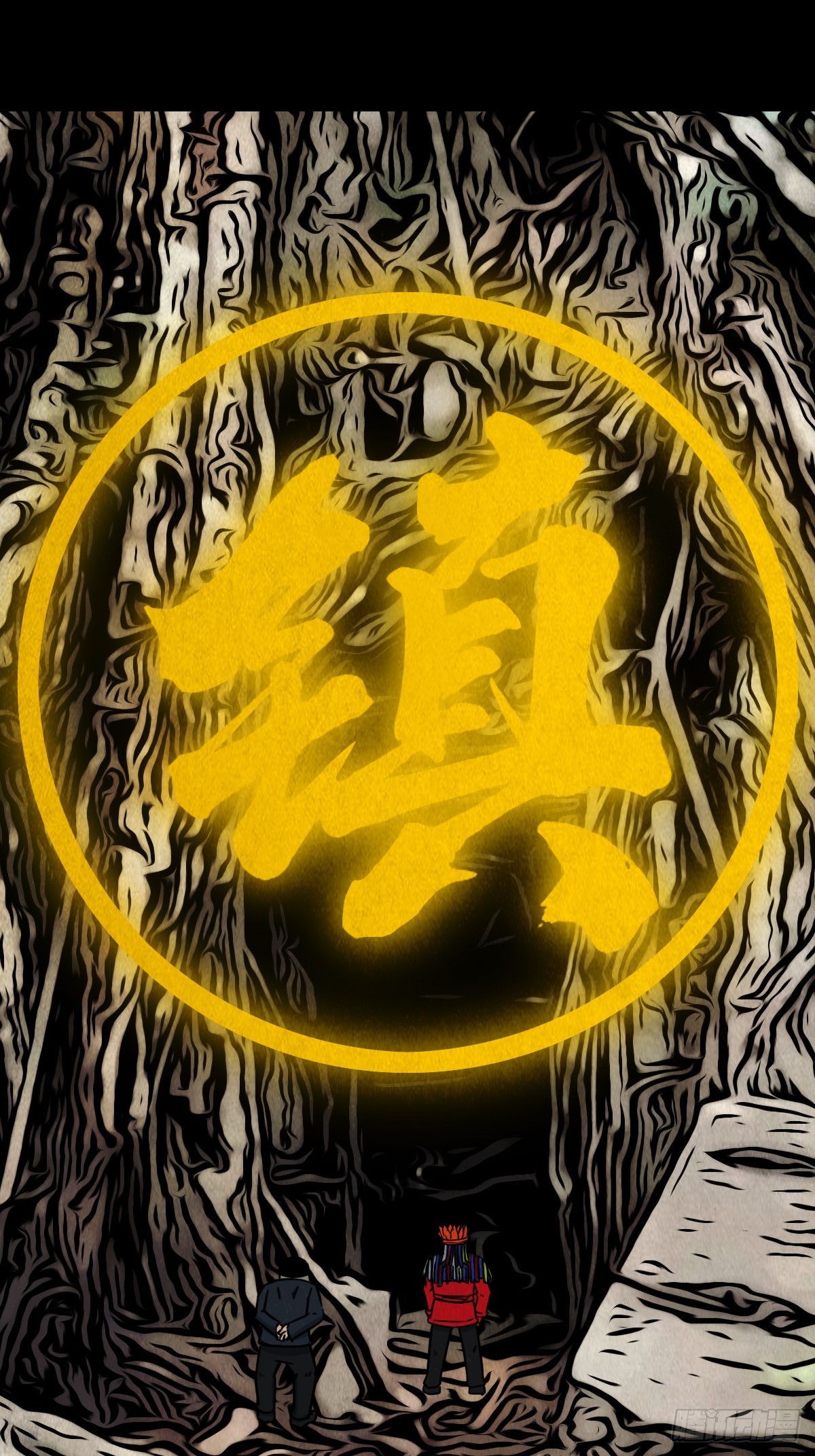 斗厌神漫画免费下拉式观看最新漫画,乌黑山2图