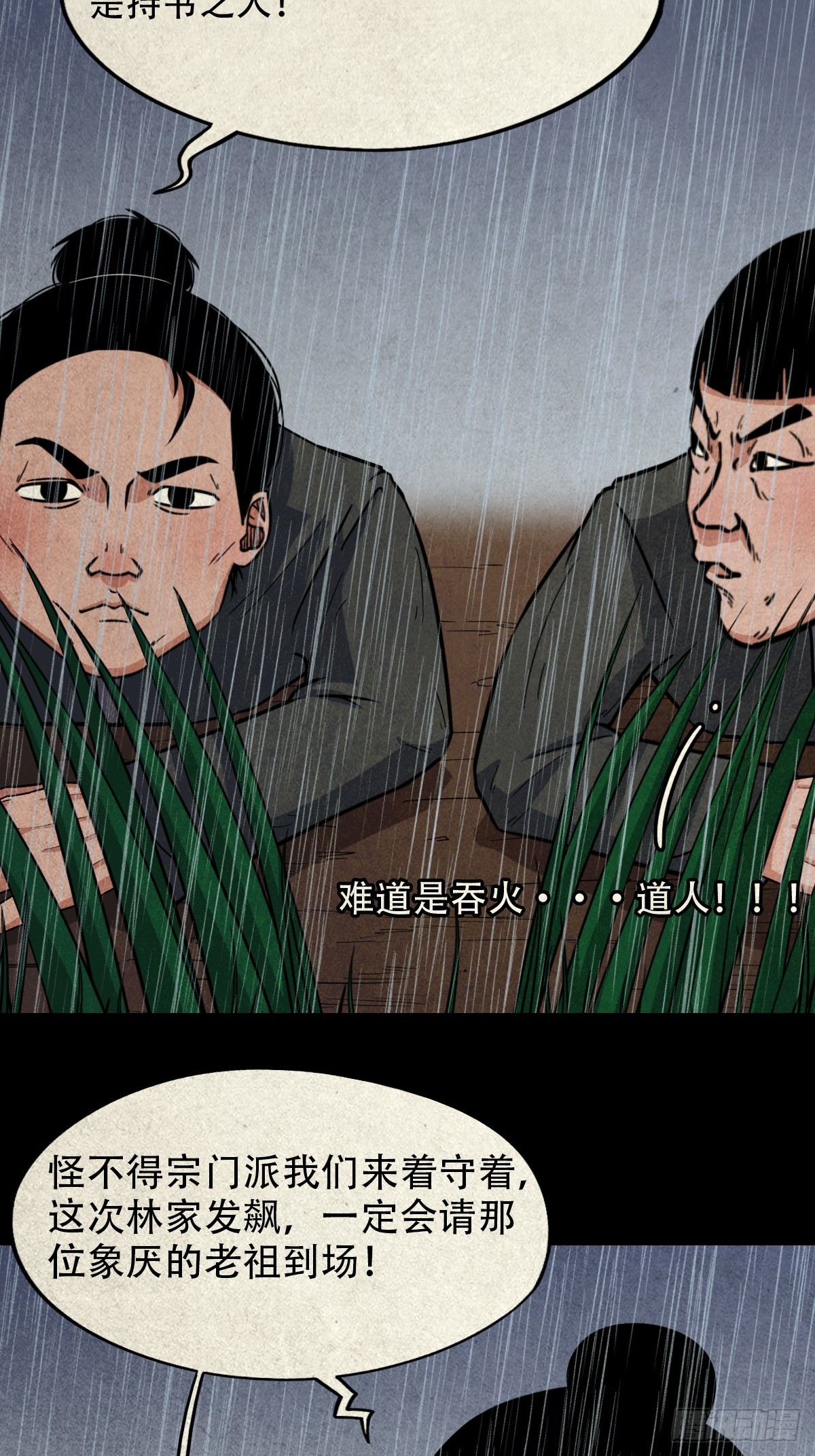 斗厌神漫画免费下拉式观看最新漫画,露圭角2图