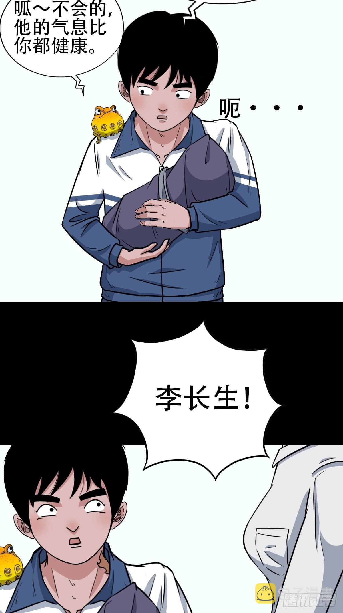 斗厌神漫画免费下拉式观看最新漫画,小拾得2图
