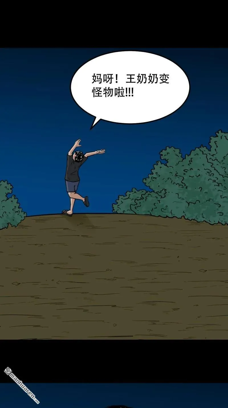 斗厌神漫画免费下拉式观看最新漫画,第276回 怪媪2图