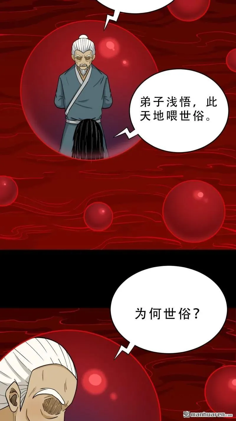 斗厌神漫画免费下拉式斗厌神漫画,第255回 五旋灾1图