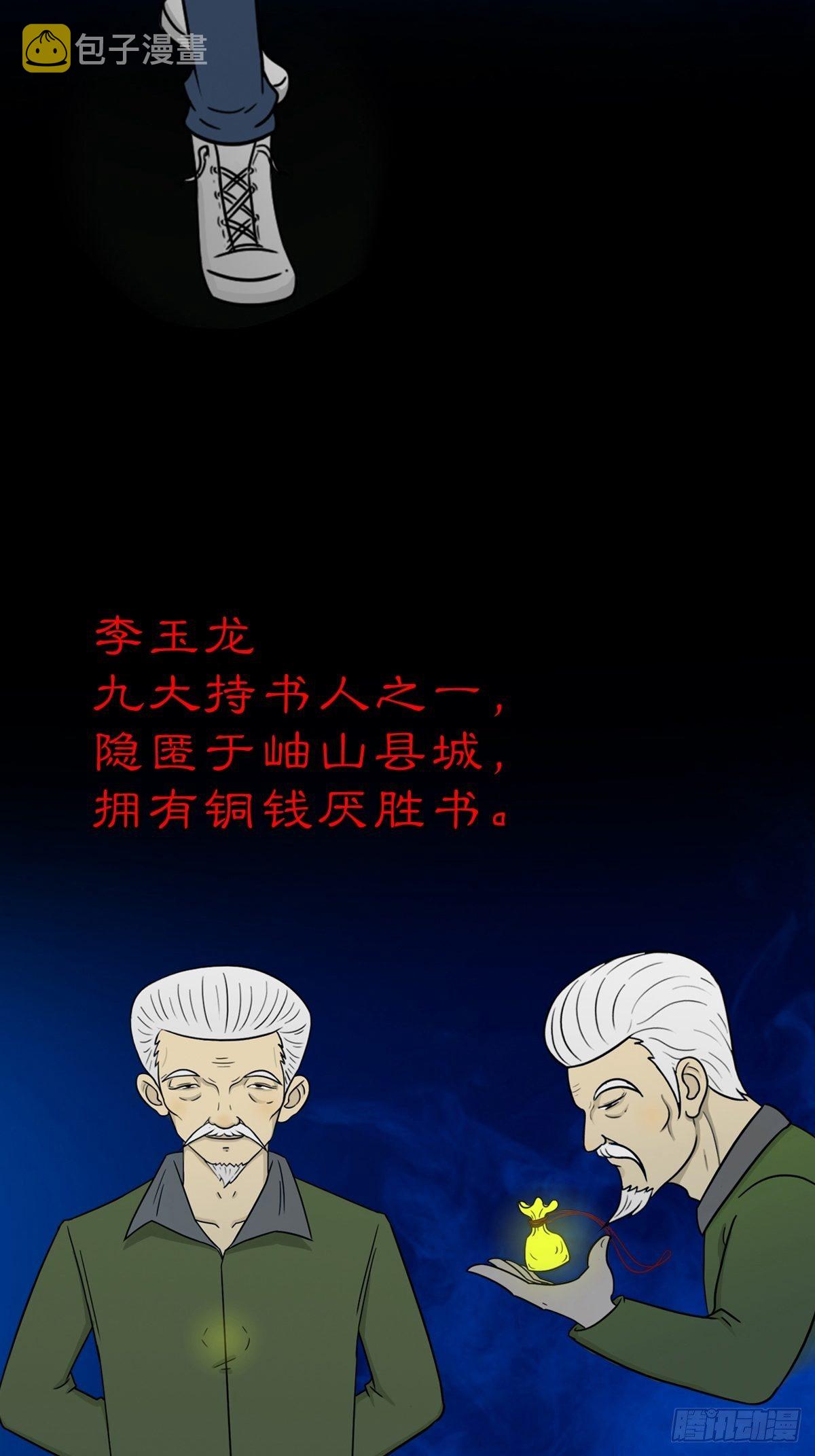 斗厌神漫画免费下拉式观看最新漫画,预告2图