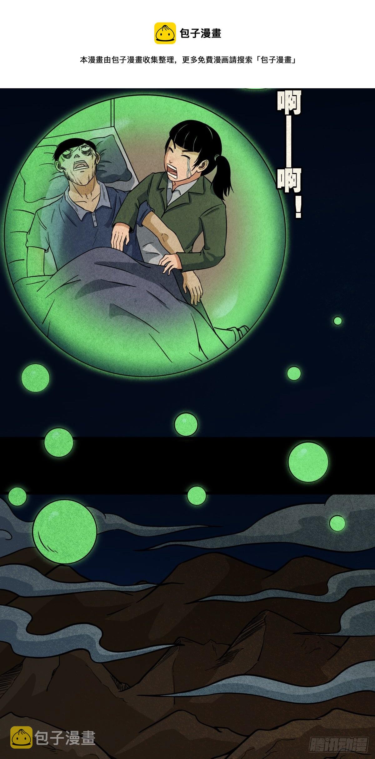 斗厌神漫画免费下拉式观看最新漫画,张君命（下）1图