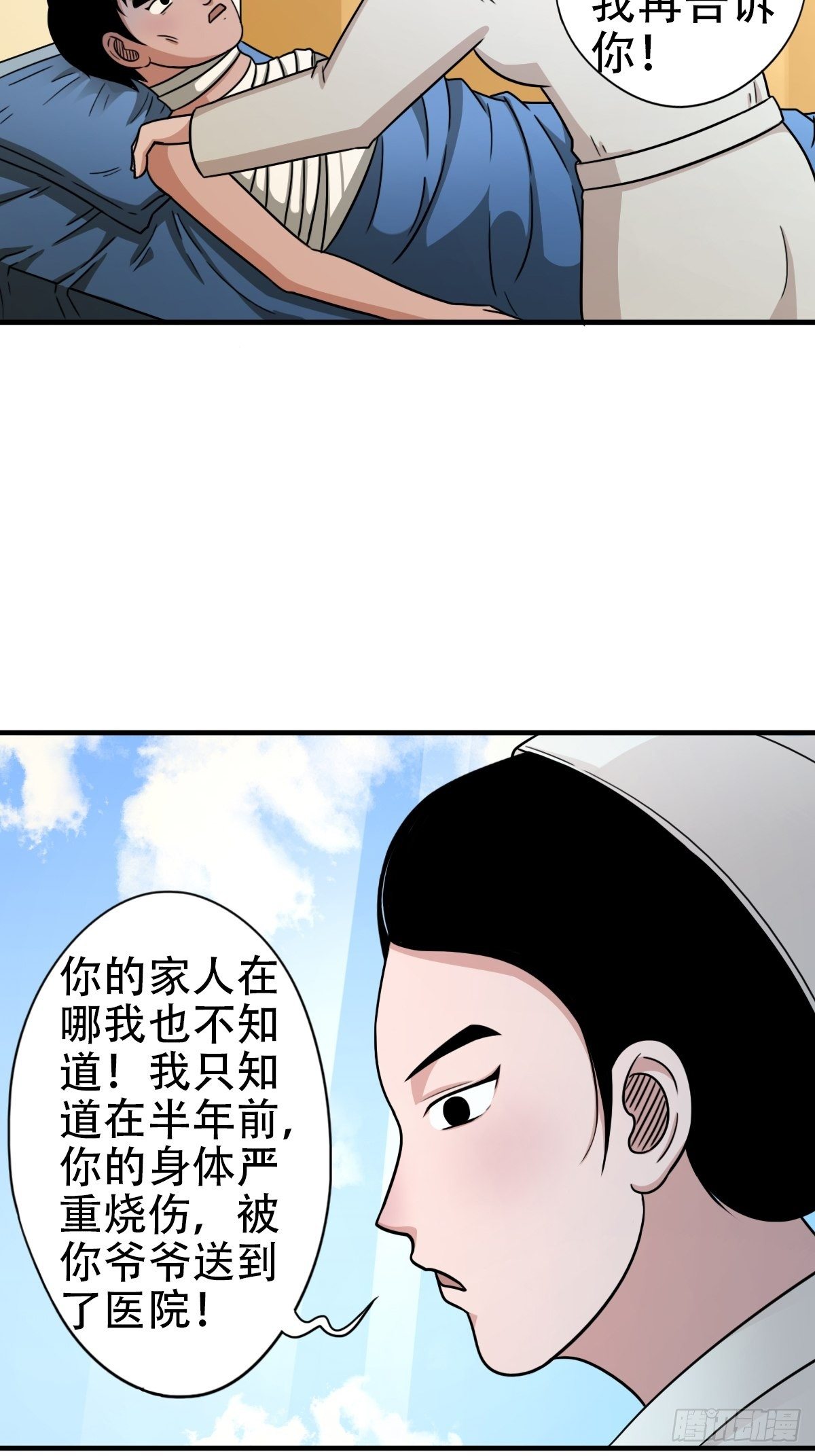 斗厌神漫画免费下拉式观看最新漫画,砖戴孝1图