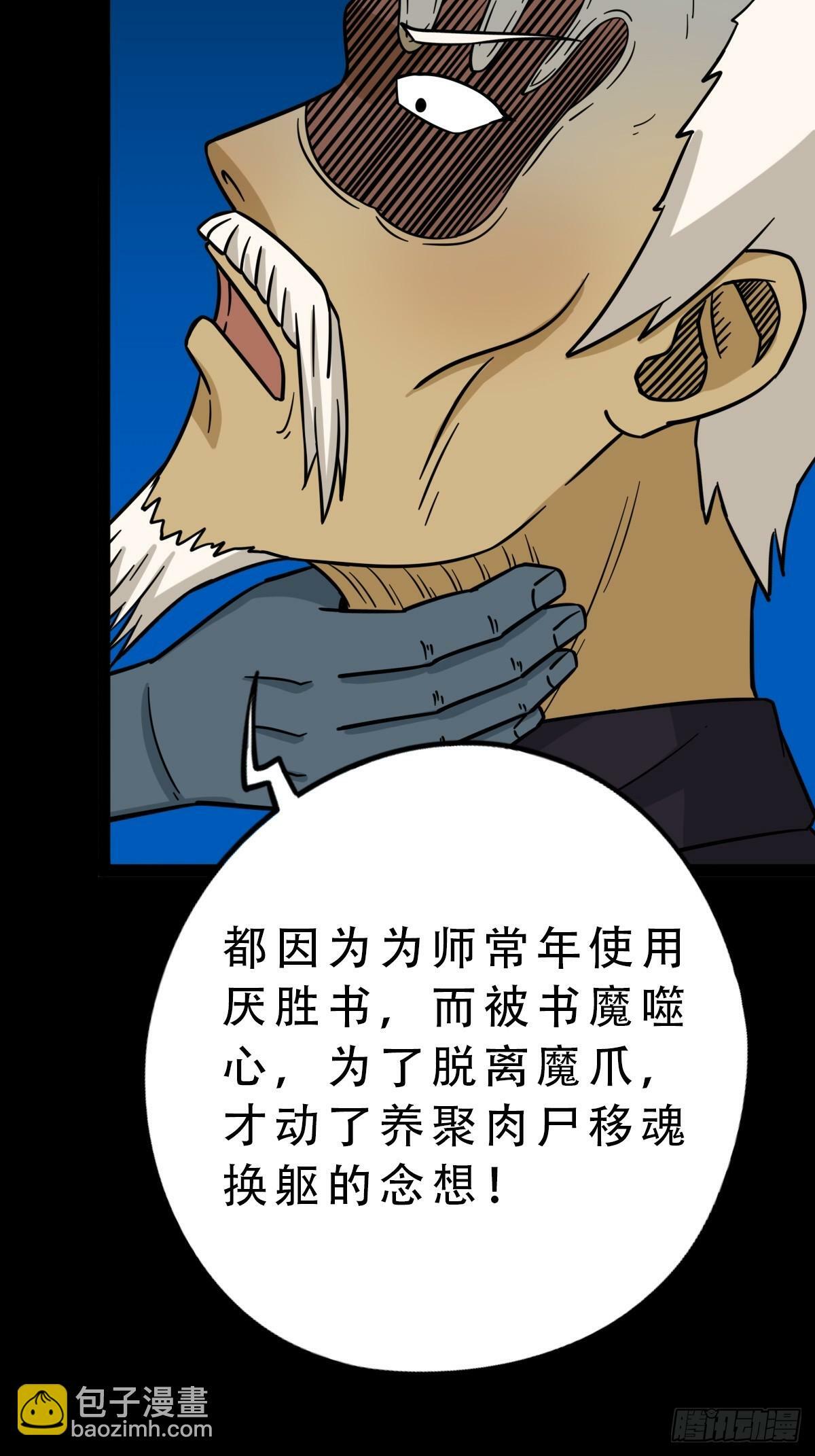 斗厌神漫画免费下拉式观看最新漫画,朝山2图