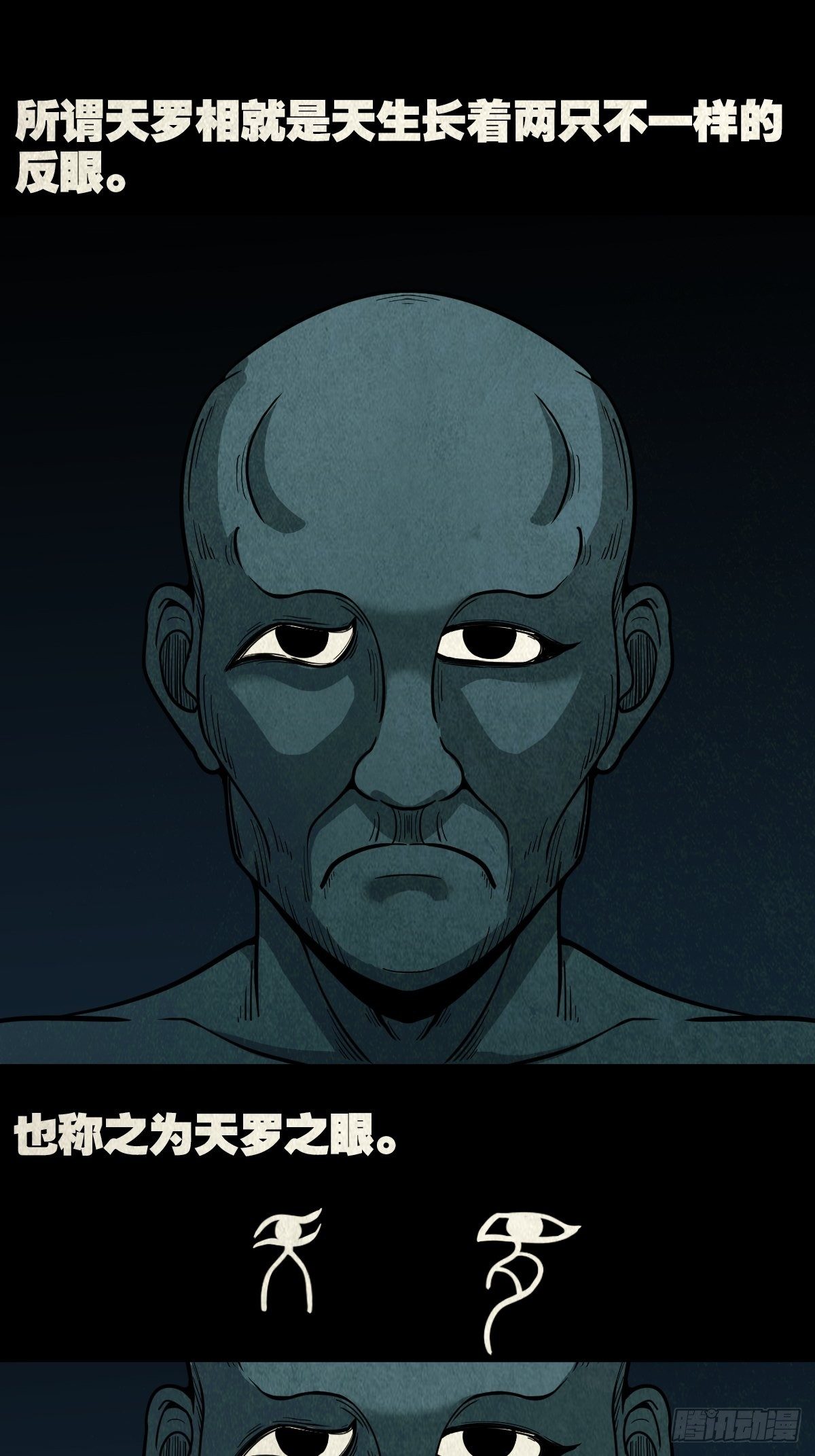 斗厌神漫画免费下拉式观看最新漫画,败退天罗1图