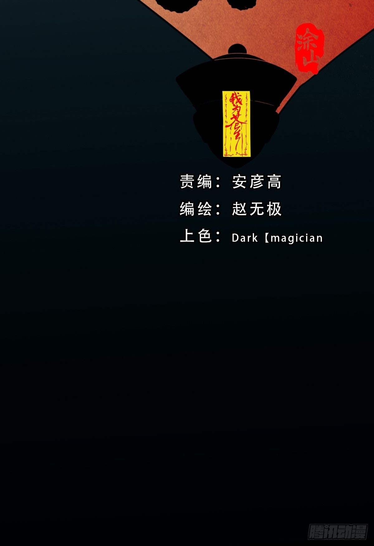 斗厌神漫画免费下拉式观看最新漫画,收脚印2图