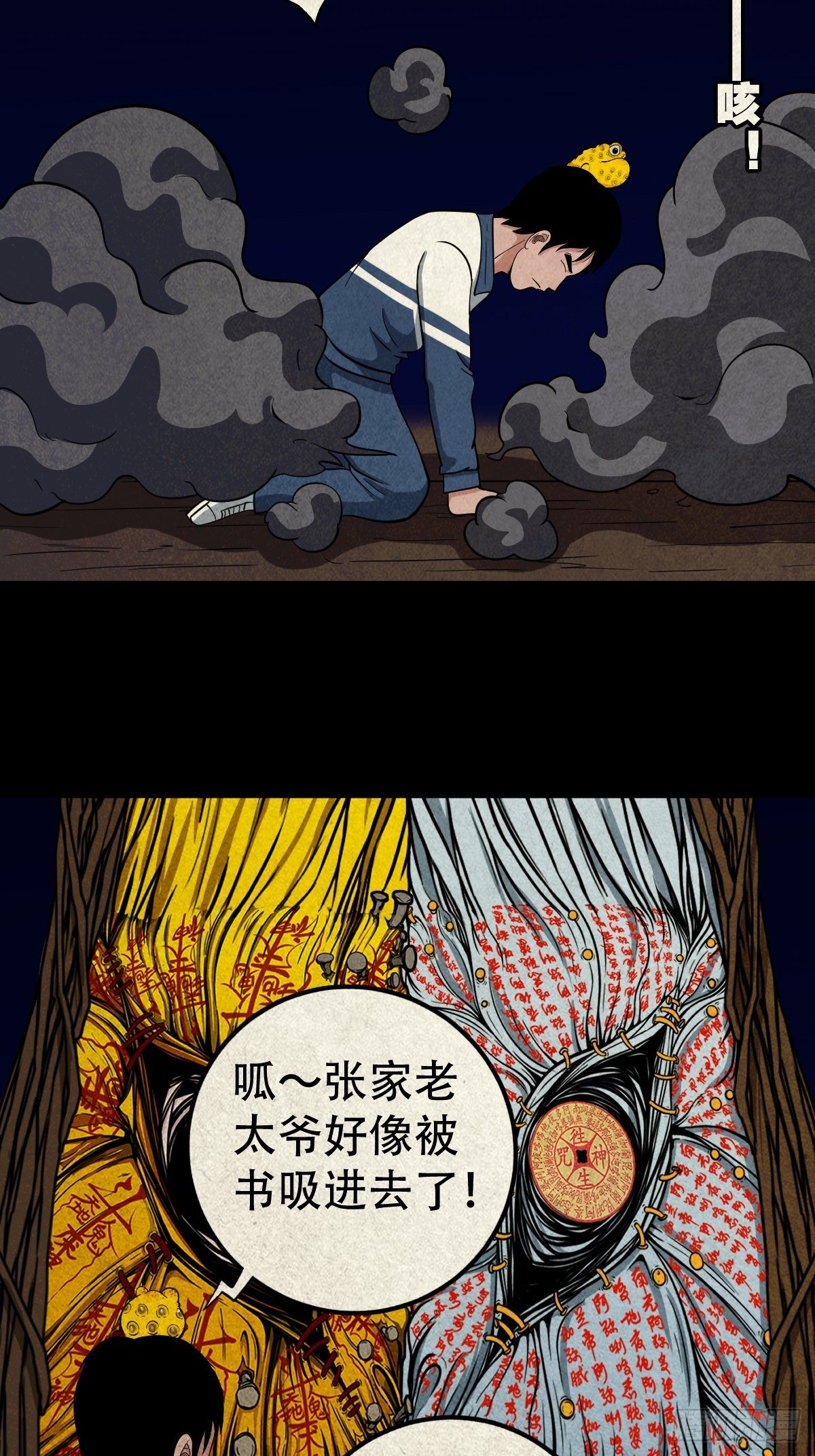 斗厌神漫画免费下拉式观看最新漫画,烟袋锅子1图