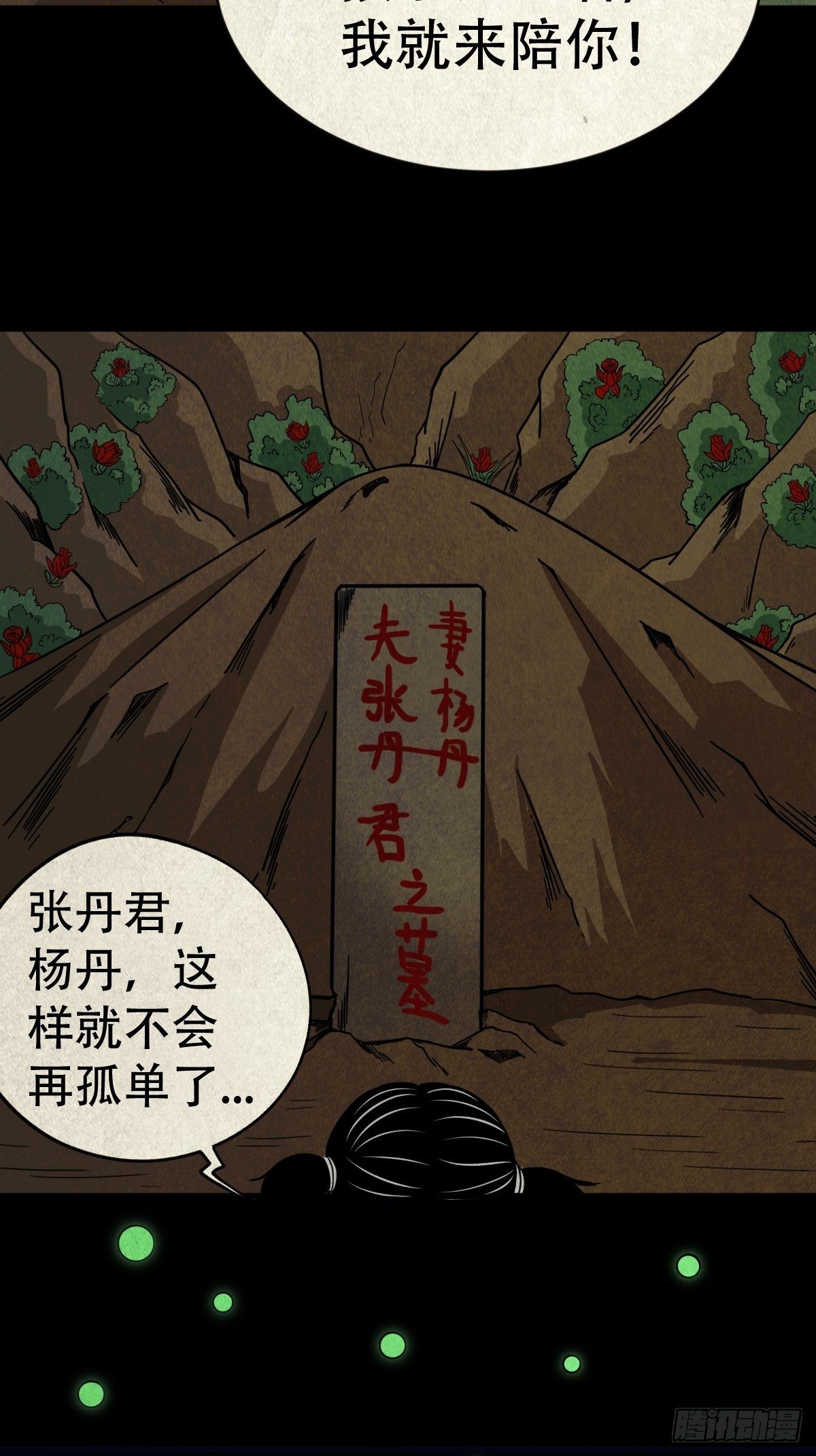 斗厌神漫画免费下拉式观看最新漫画,张君命（下）2图