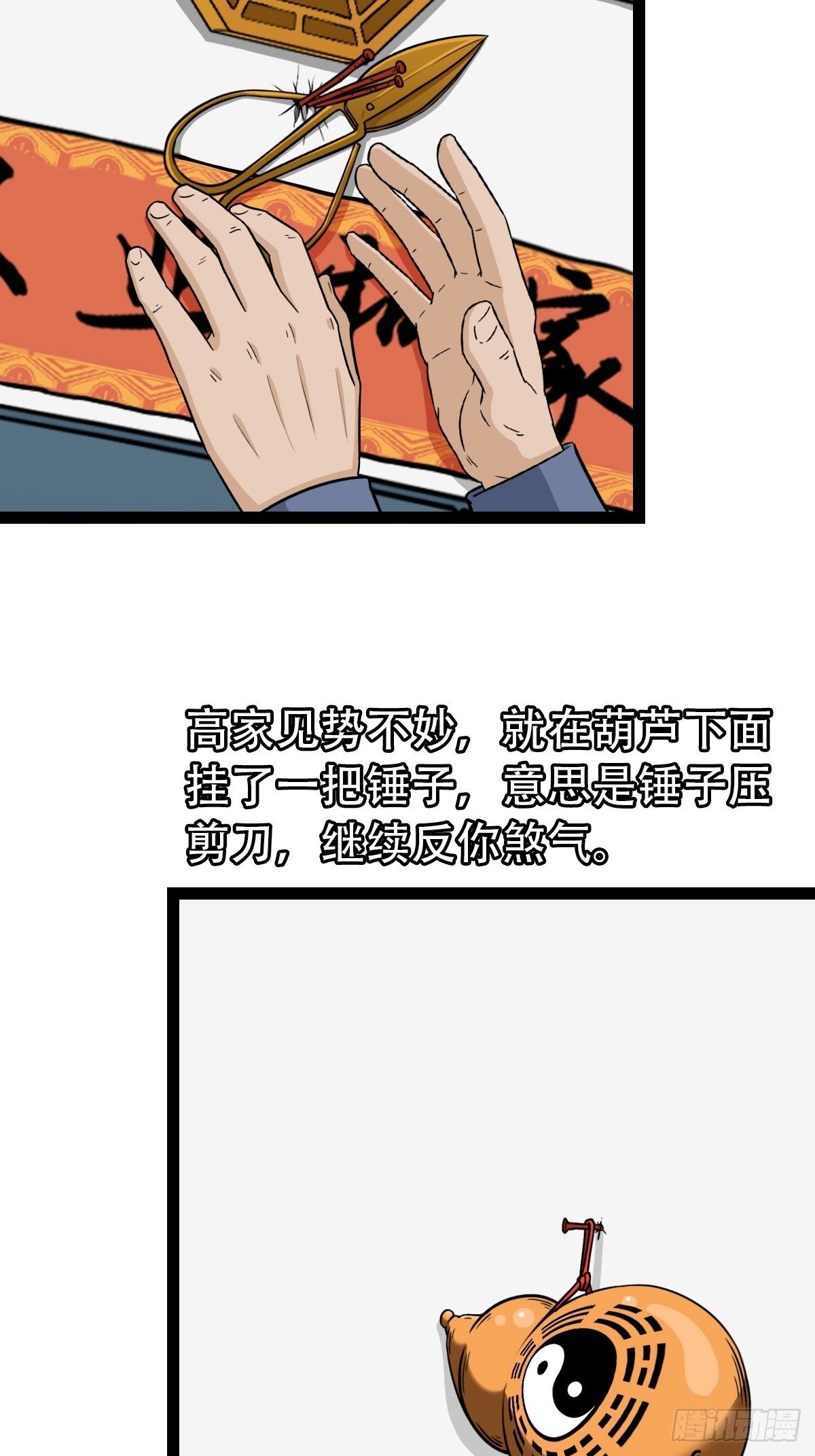 斗厌神漫画免费下拉式观看最新漫画,斗对门（上）1图