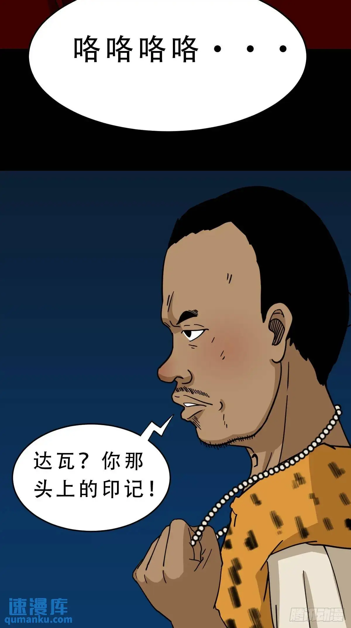 斗厌神漫画免费下拉式观看最新漫画,张尸·下1图