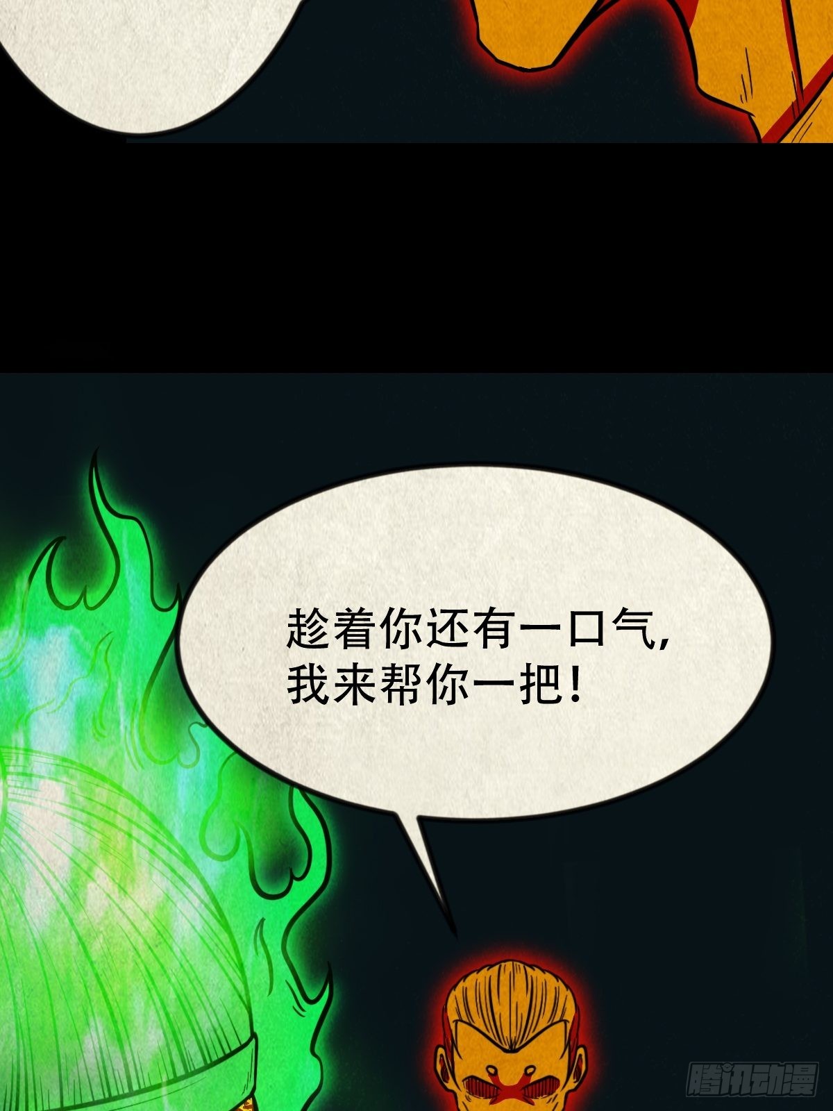 斗厌神漫画免费下拉式观看最新漫画,黄白之怨1图