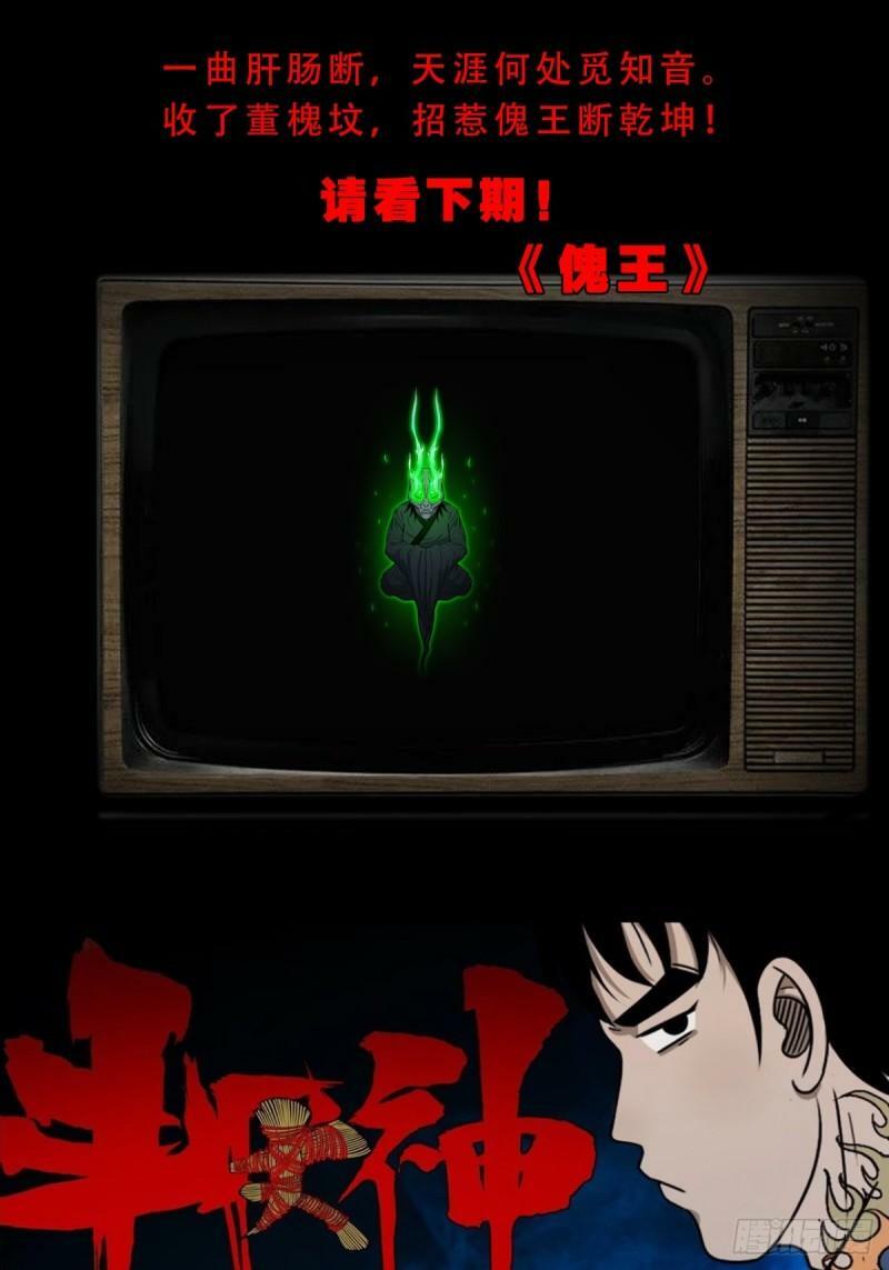 斗厌神漫画免费阅读全集下拉式漫画,董槐2图