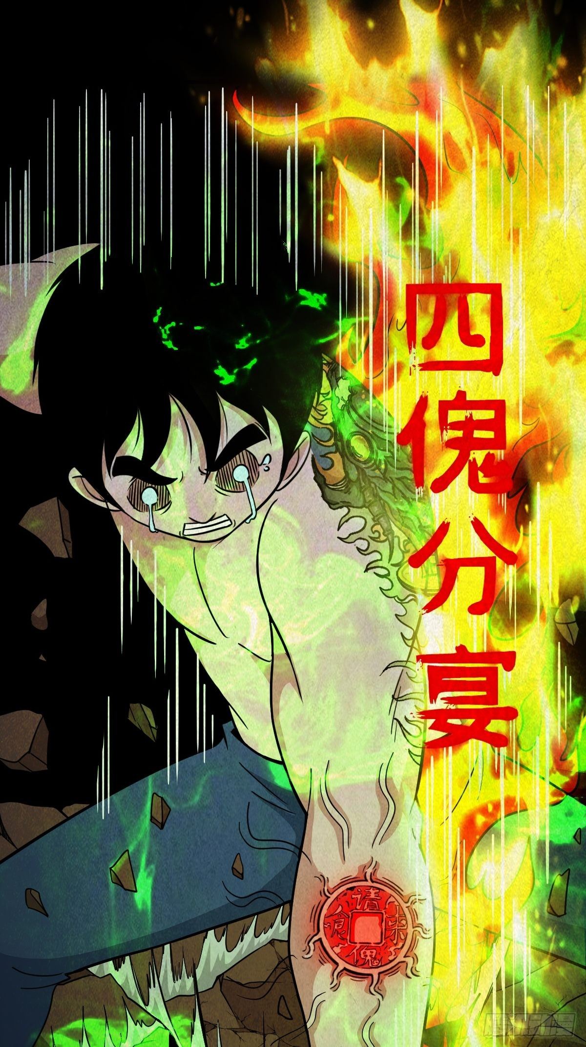 斗厌神漫画免费下拉式观看最新漫画,四傀分宴（上）2图