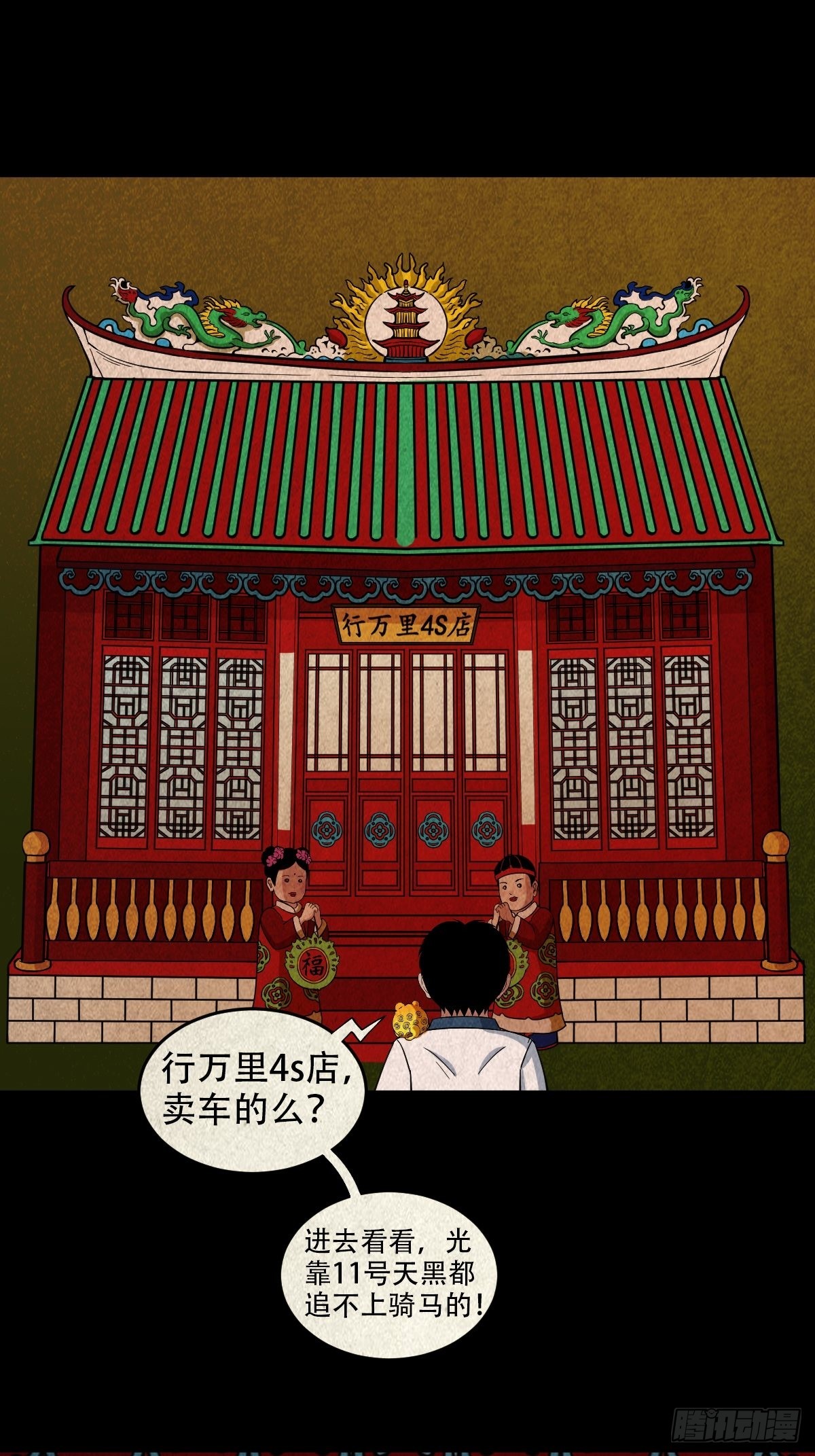 斗厌神漫画免费下拉式观看最新漫画,傀崽岭1图