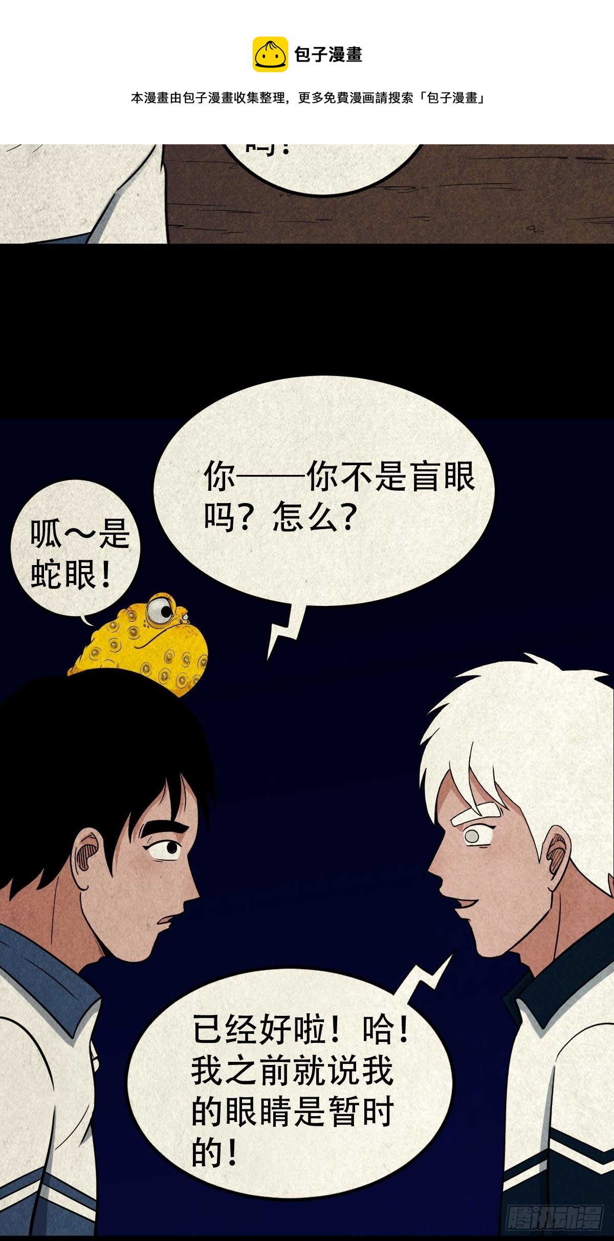 斗厌神漫画免费下拉式观看最新漫画,烟袋锅子1图