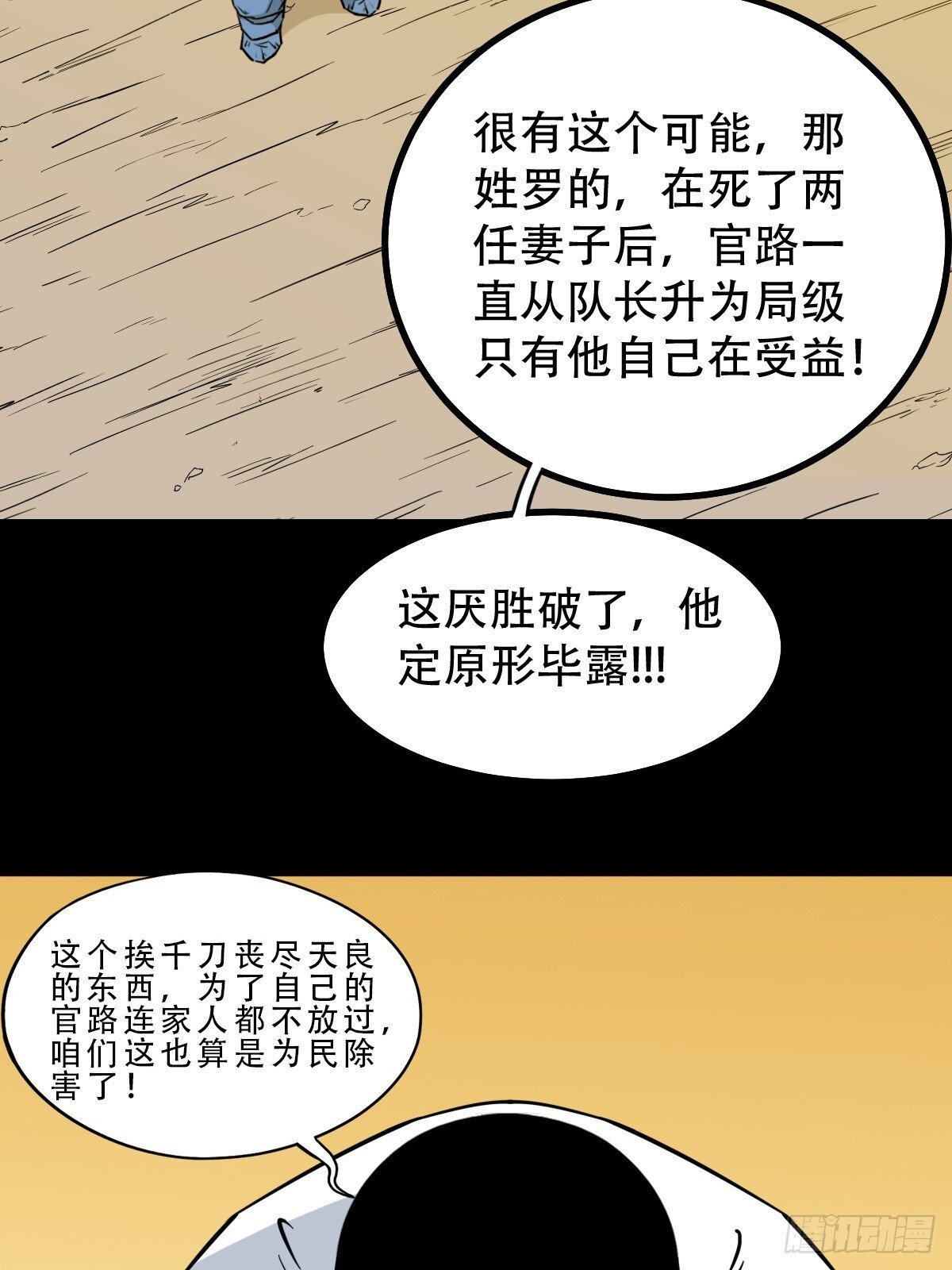 斗厌神漫画免费下拉式斗厌神漫画,活人祭1图