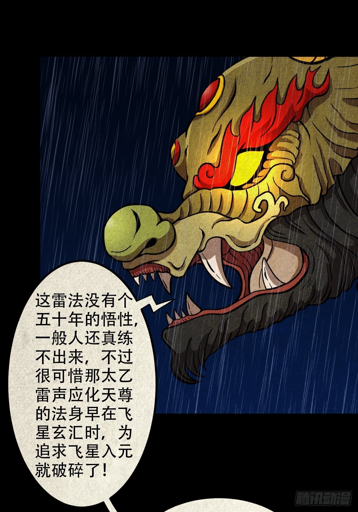 斗厌神漫画免费下拉式观看最新漫画,金三寸2图