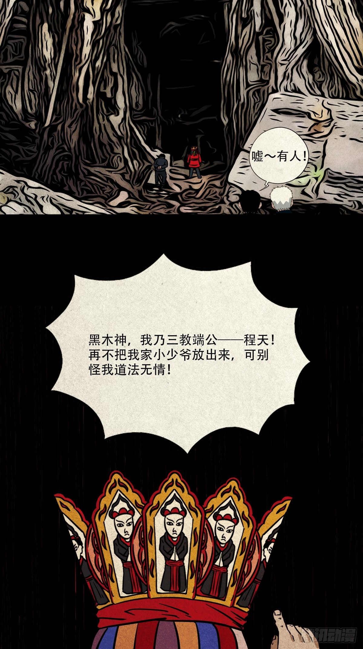 斗厌神漫画免费下拉式观看最新漫画,乌黑山1图