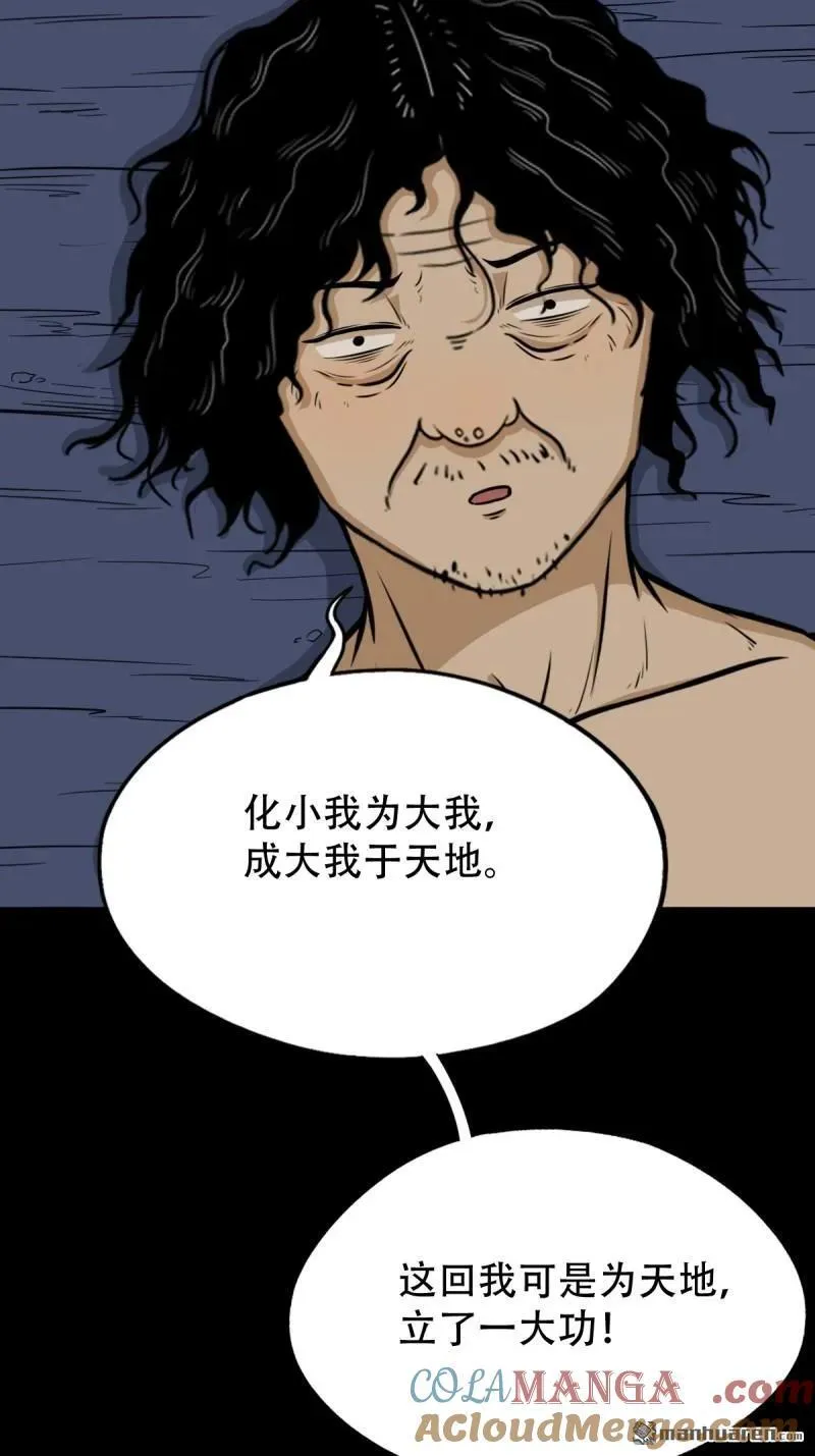 斗厌神漫画免费下拉式观看最新漫画,第260回 浮魂入梦1图