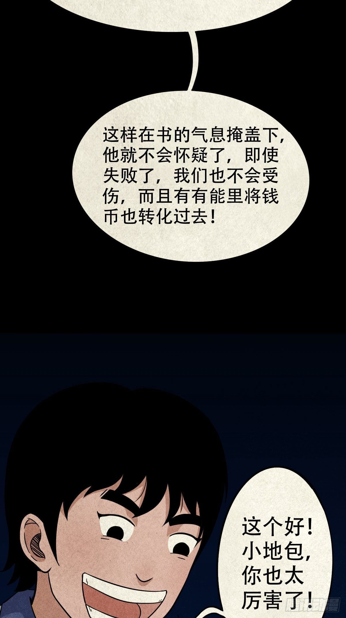 斗厌神漫画免费下拉式观看最新漫画,撞师(上)2图