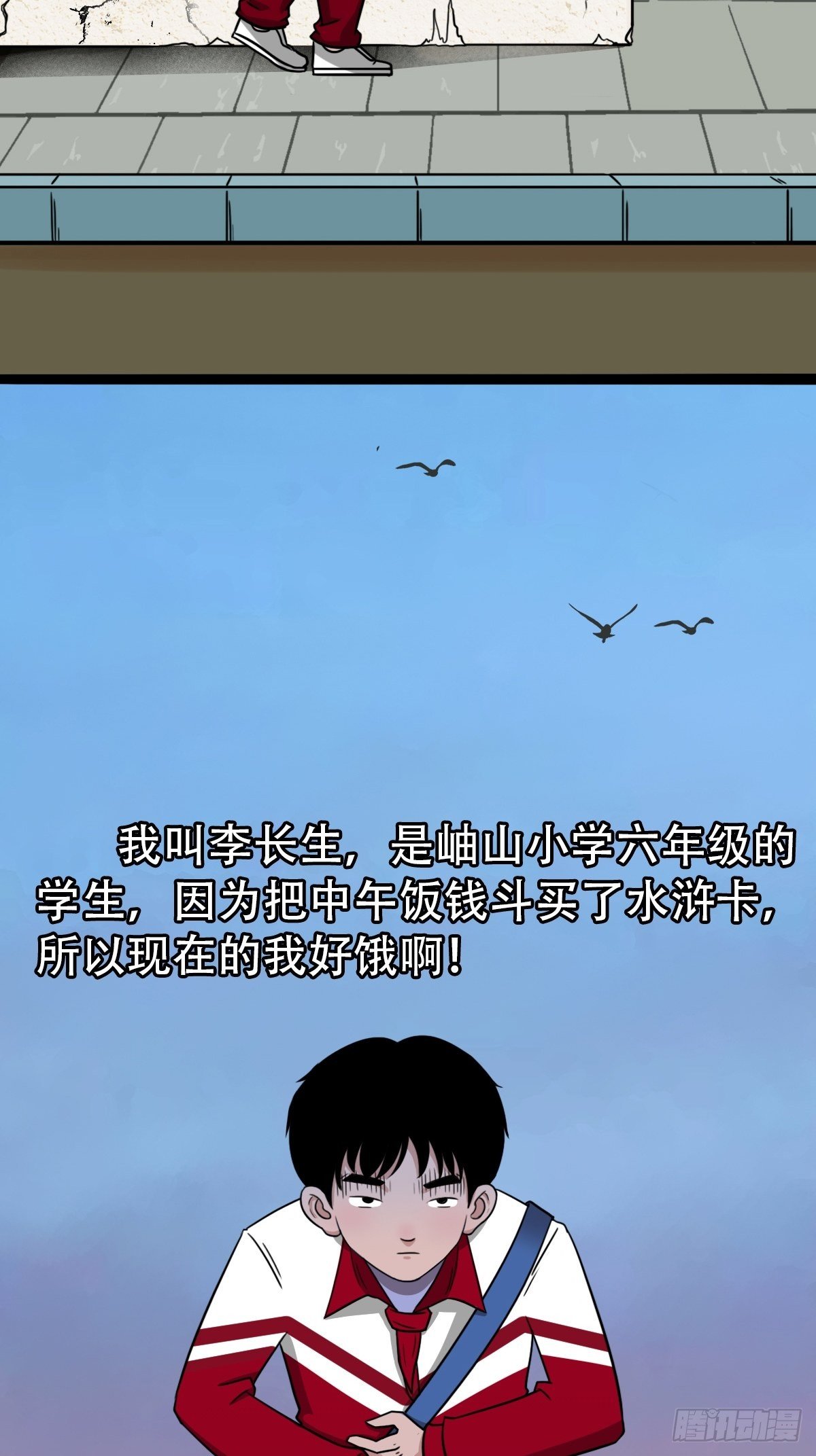 斗厌神漫画免费下拉式观看最新漫画,悲鸣啼血1图