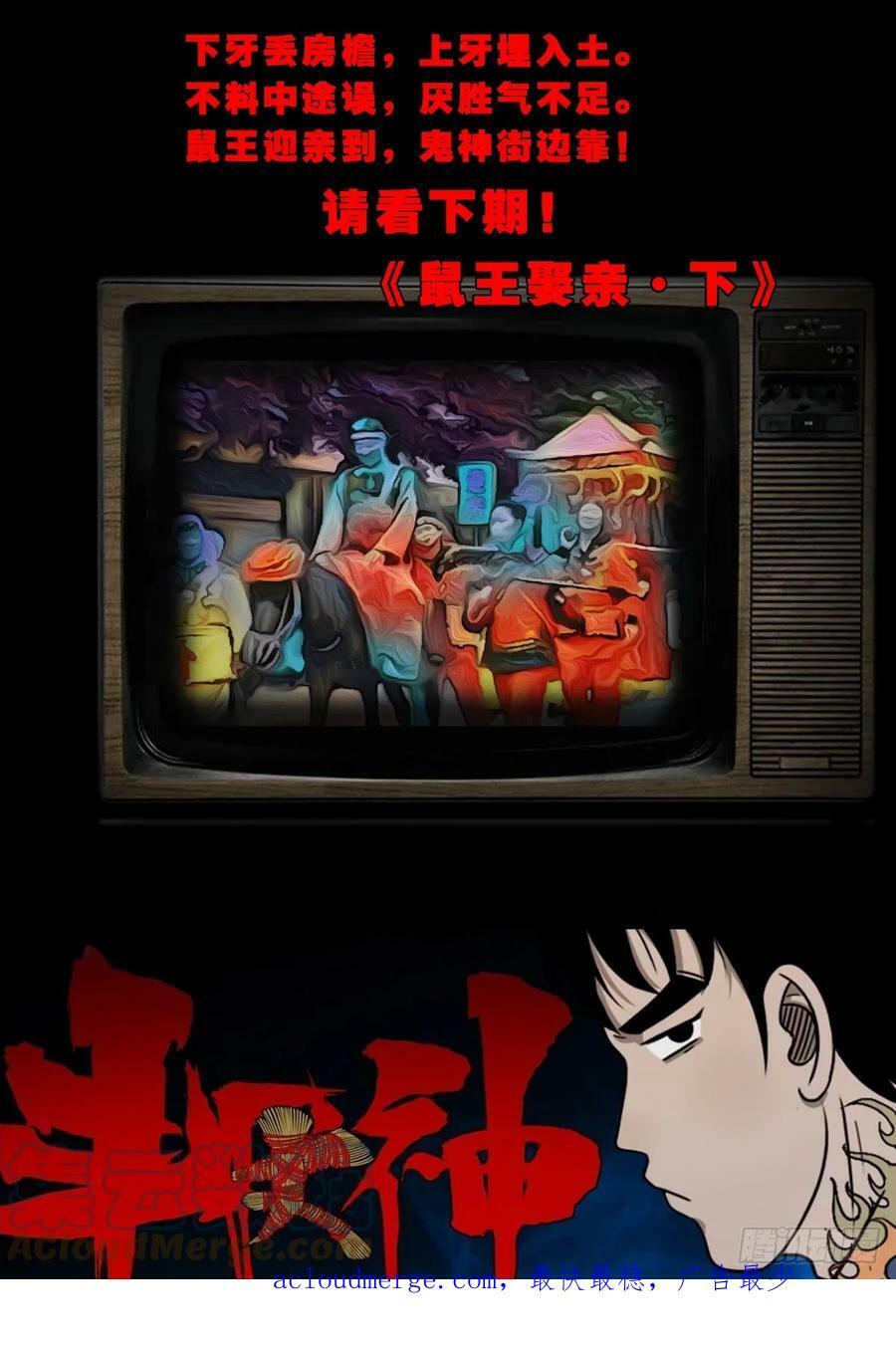 斗厌神漫画免费下拉式观看最新漫画,鼠王娶亲·中2图