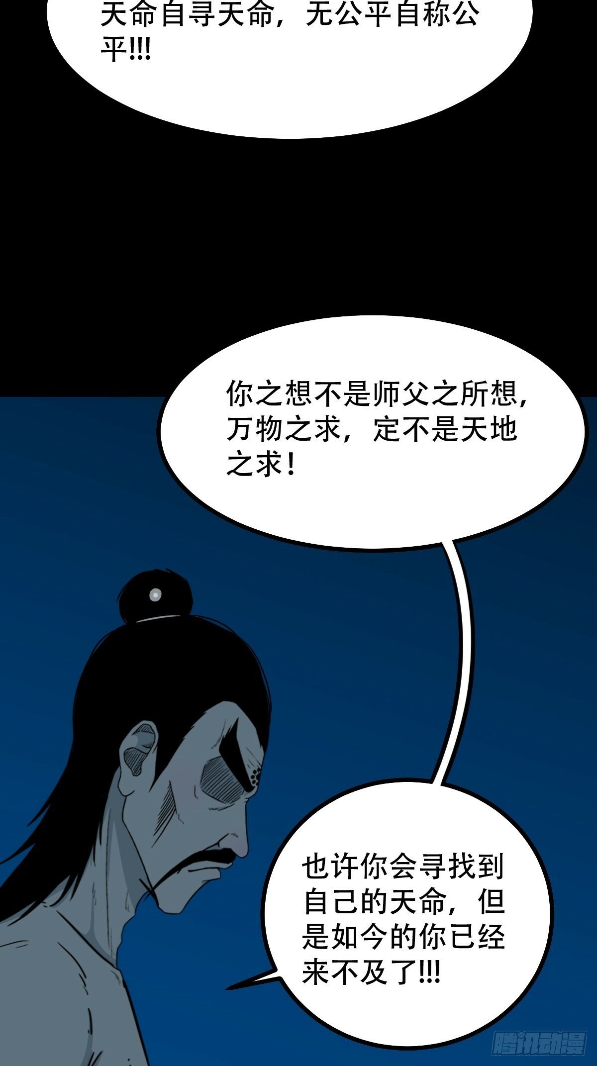 斗厌神漫画免费下拉式观看最新漫画,红然鸟1图