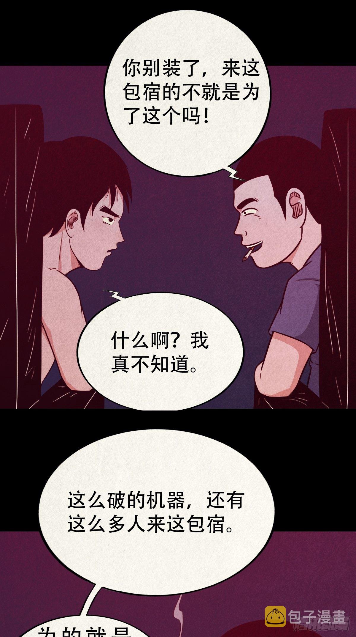 斗厌神漫画免费下拉式观看最新漫画,握青皮（上）2图
