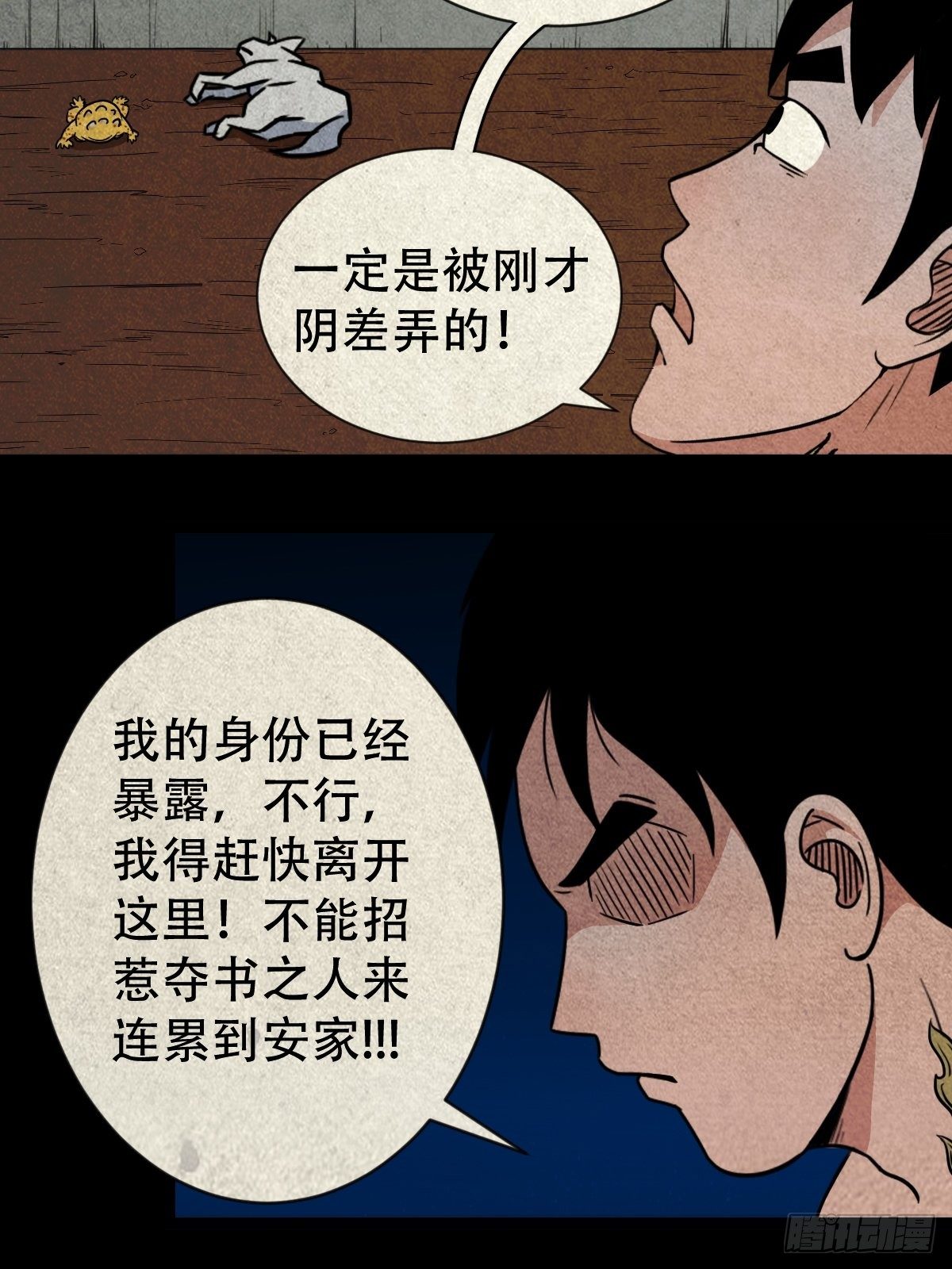 斗厌神漫画免费下拉式观看最新漫画,三足吞火蟾1图