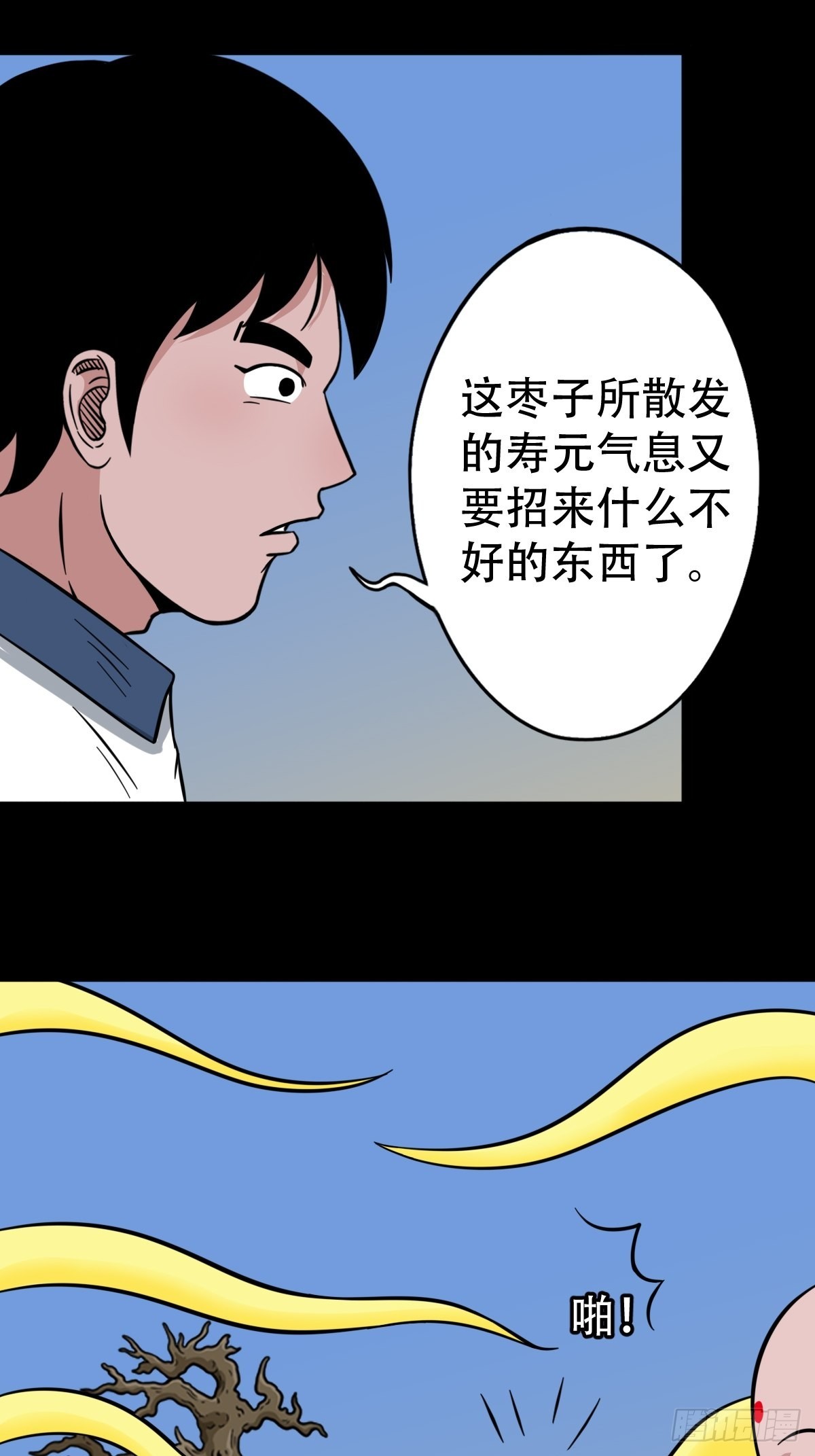 斗厌神鬼丫头漫画,常陵2图