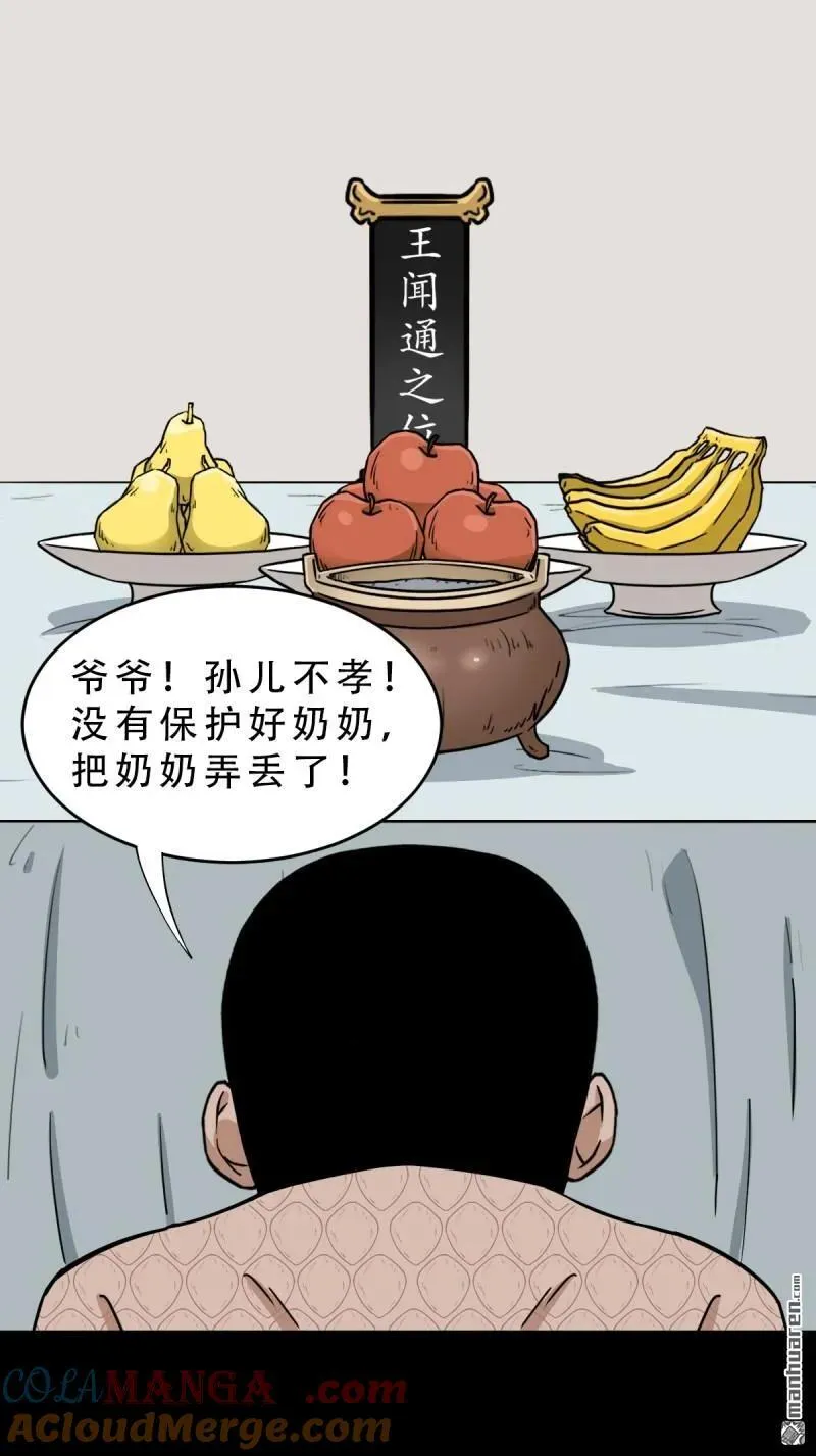 斗厌神漫画免费下拉式观看最新漫画,第277回 错点痣1图