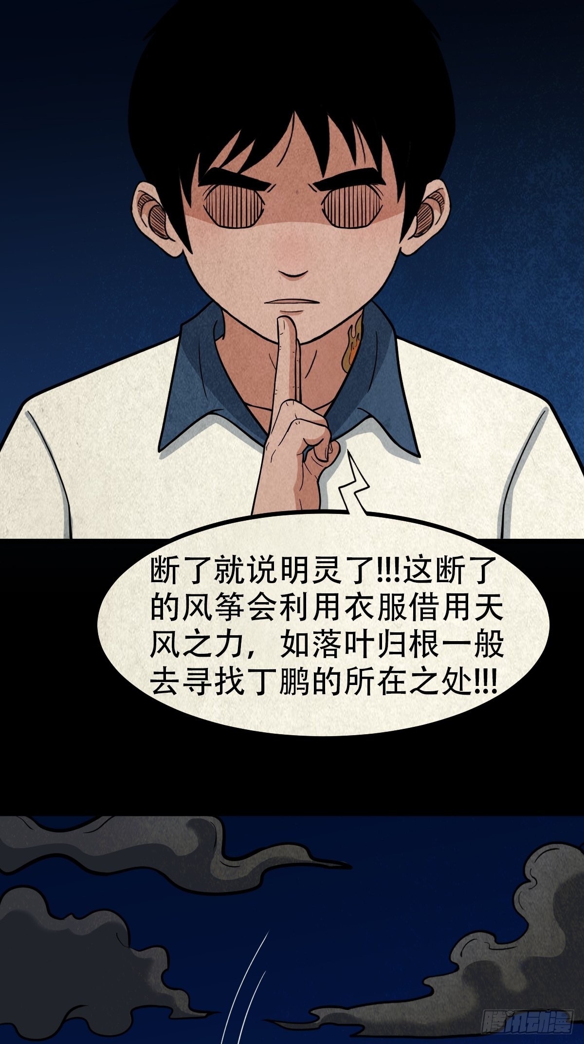 斗厌神漫画免费下拉式观看最新漫画,打拾寻人（下）2图