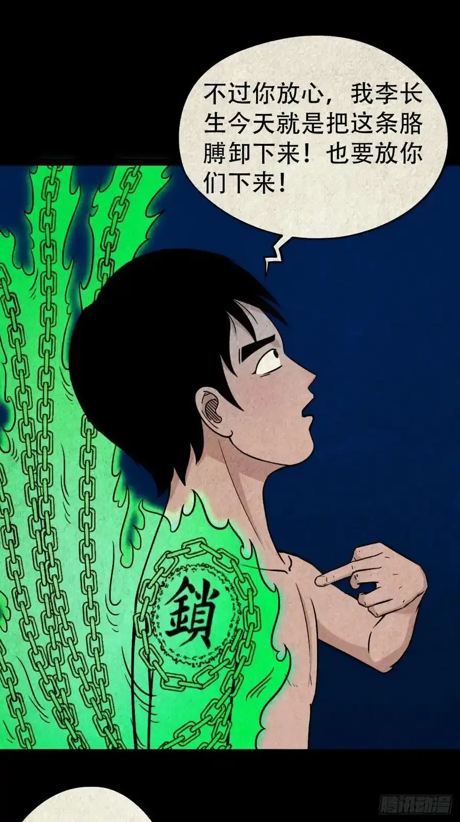 斗厌神漫画免费下拉式观看最新漫画,握青皮（下）2图