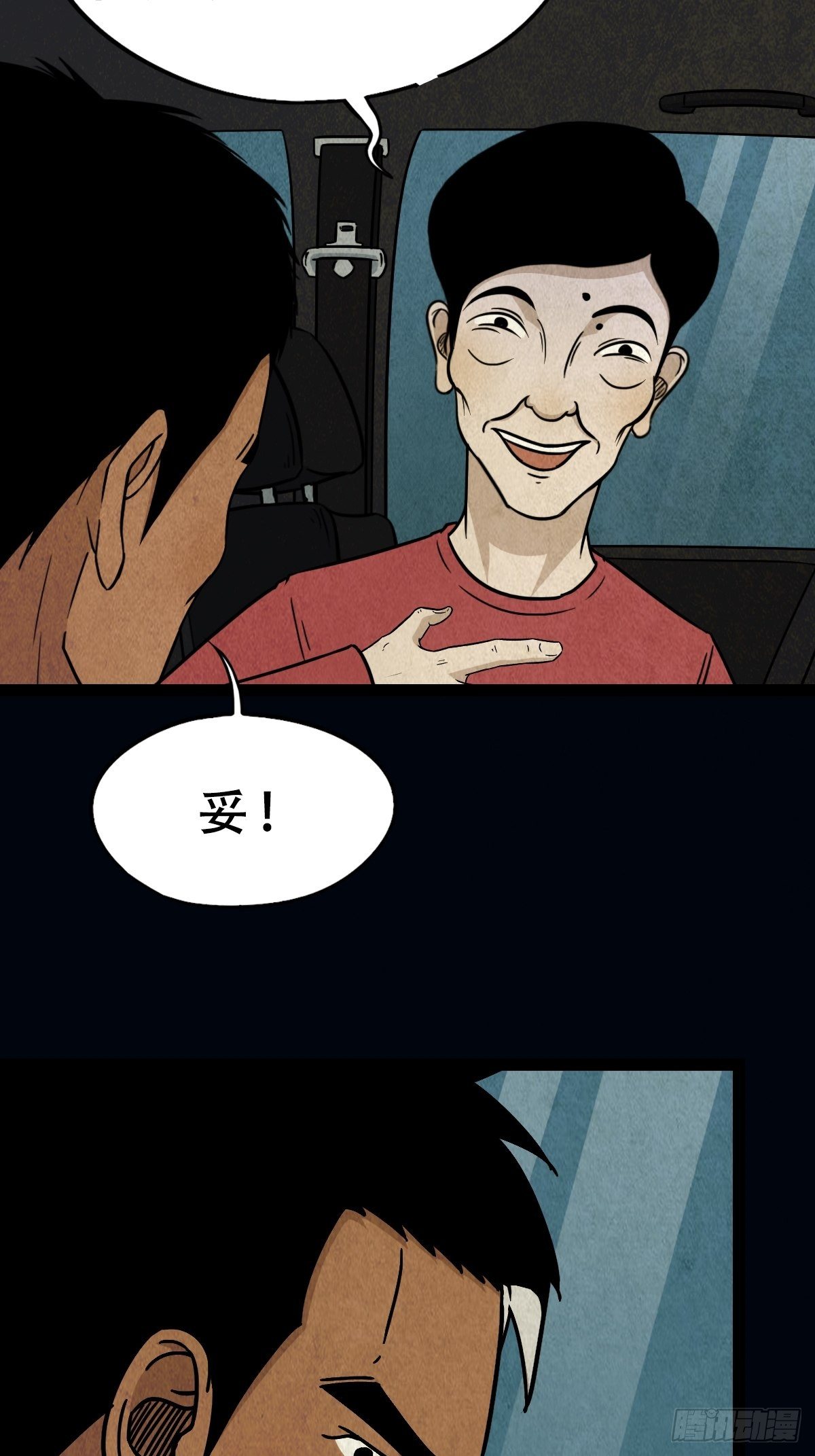 斗厌神漫画免费下拉式观看最新漫画,咒命厌1图