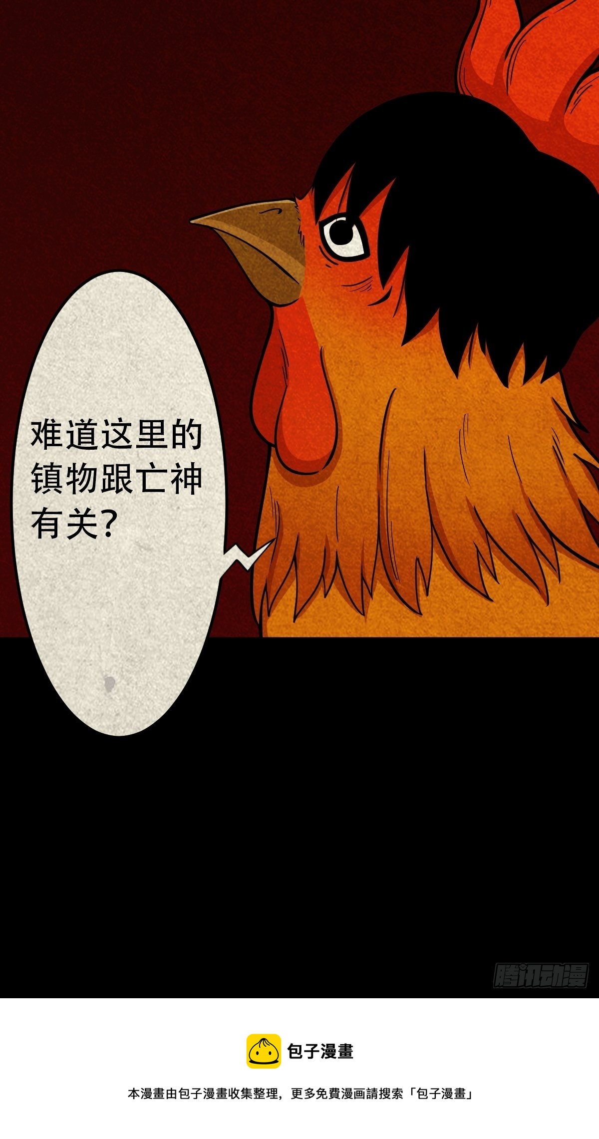 斗厌神漫画免费下拉式观看最新漫画,怪鸮1图
