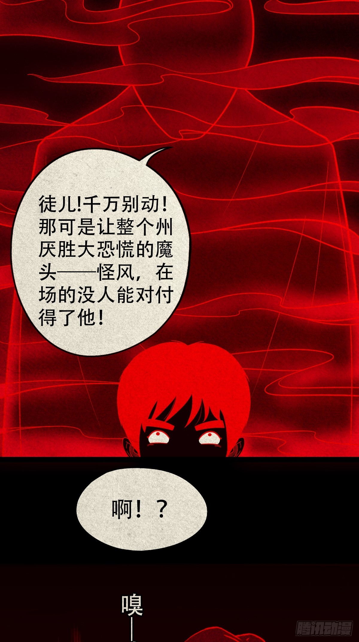 斗厌神漫画免费下拉式观看最新漫画,蛇我其谁2图
