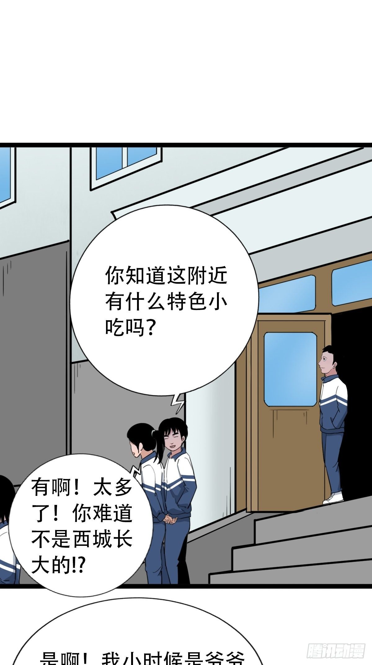 斗厌神漫画免费下拉式观看最新漫画,青蚨术（下）2图