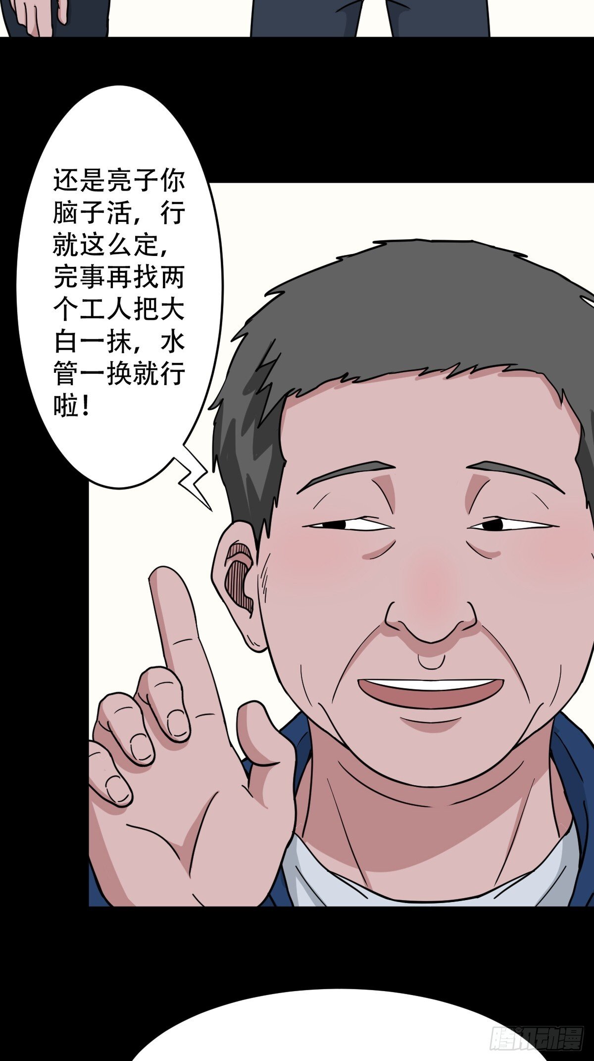 斗厌神漫画免费漫画下拉式6漫画漫画,棱睁2图