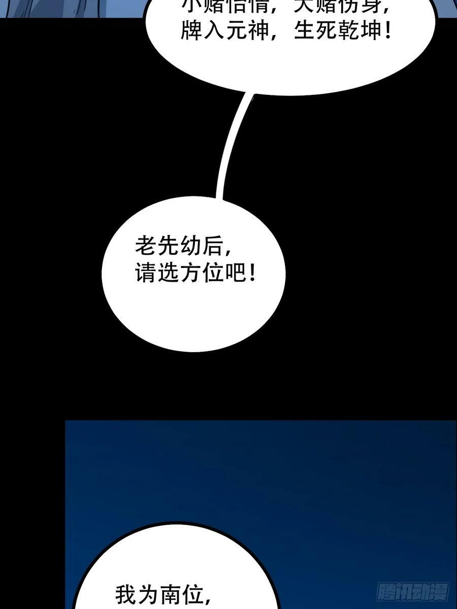 斗厌神漫画免费下拉式观看最新漫画,八仙局1图