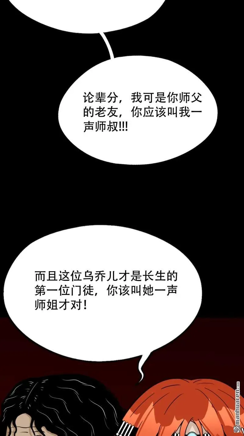 斗厌神漫画免费下拉式观看最新漫画,第285回 开亡神2图