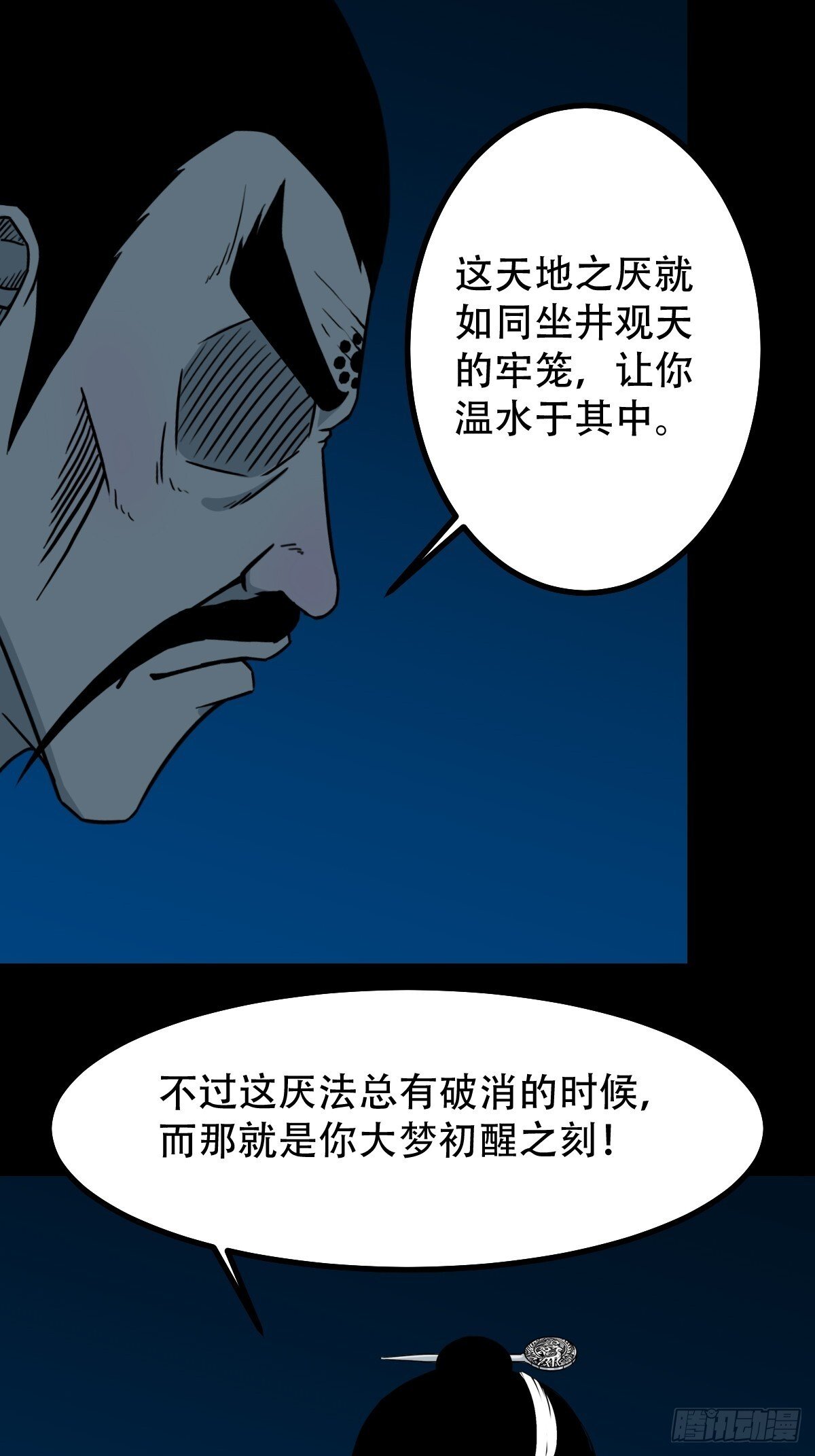 斗厌神漫画免费下拉式观看最新漫画,争书2图