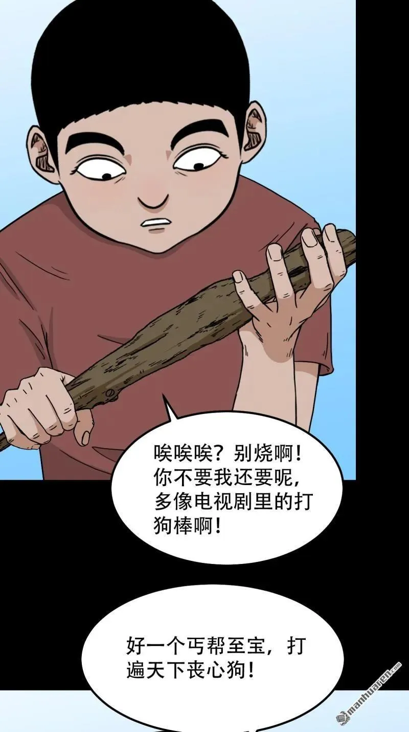 斗厌神漫画免费下拉式观看最新漫画,第265回 小金童1图