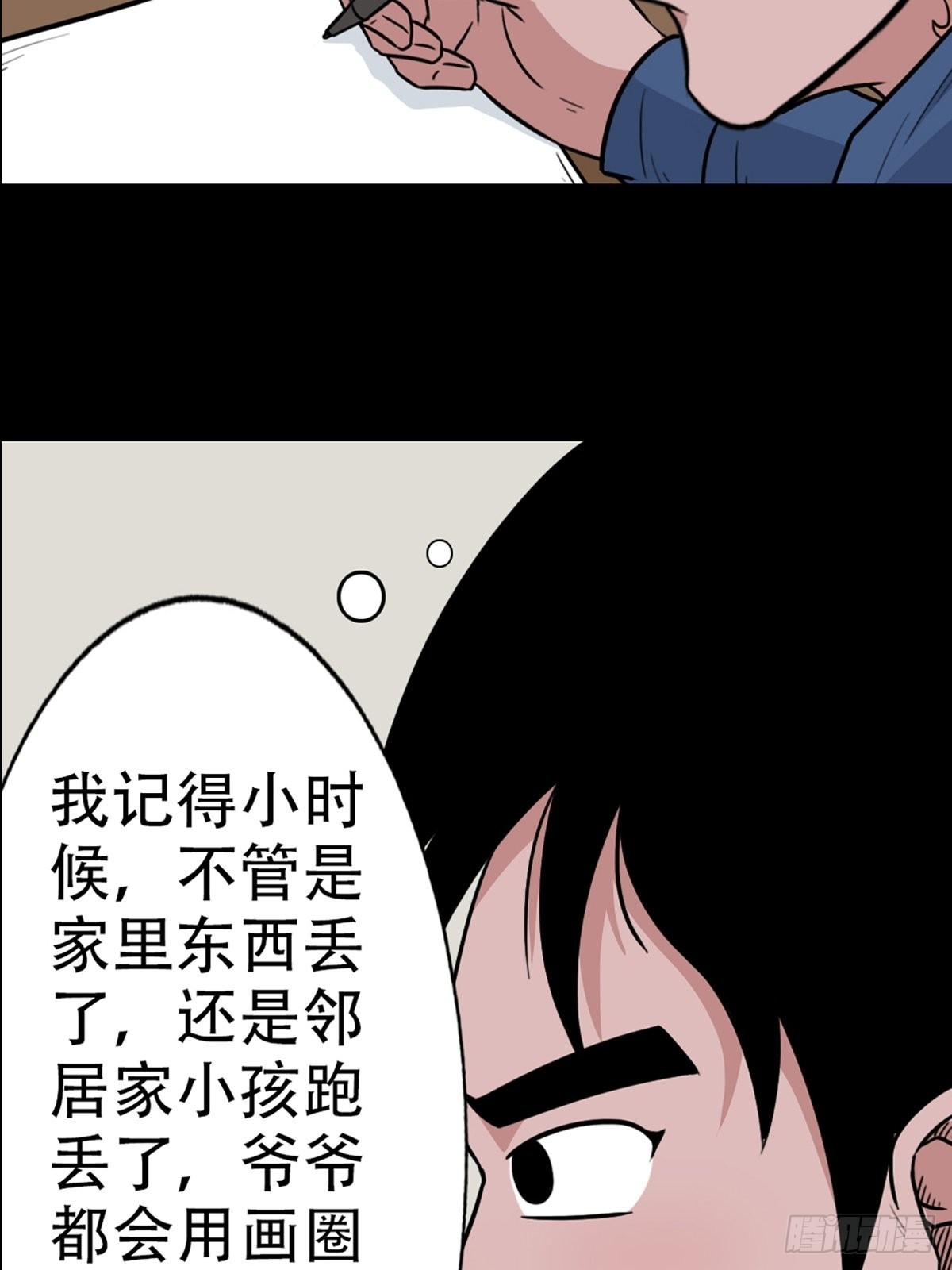 斗厌神漫画免费下拉式观看最新漫画,打拾寻人2图