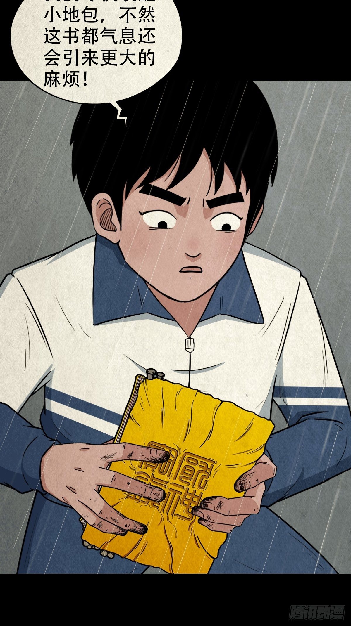 斗厌神漫画免费下拉式观看最新漫画,纳音十二运（上）2图