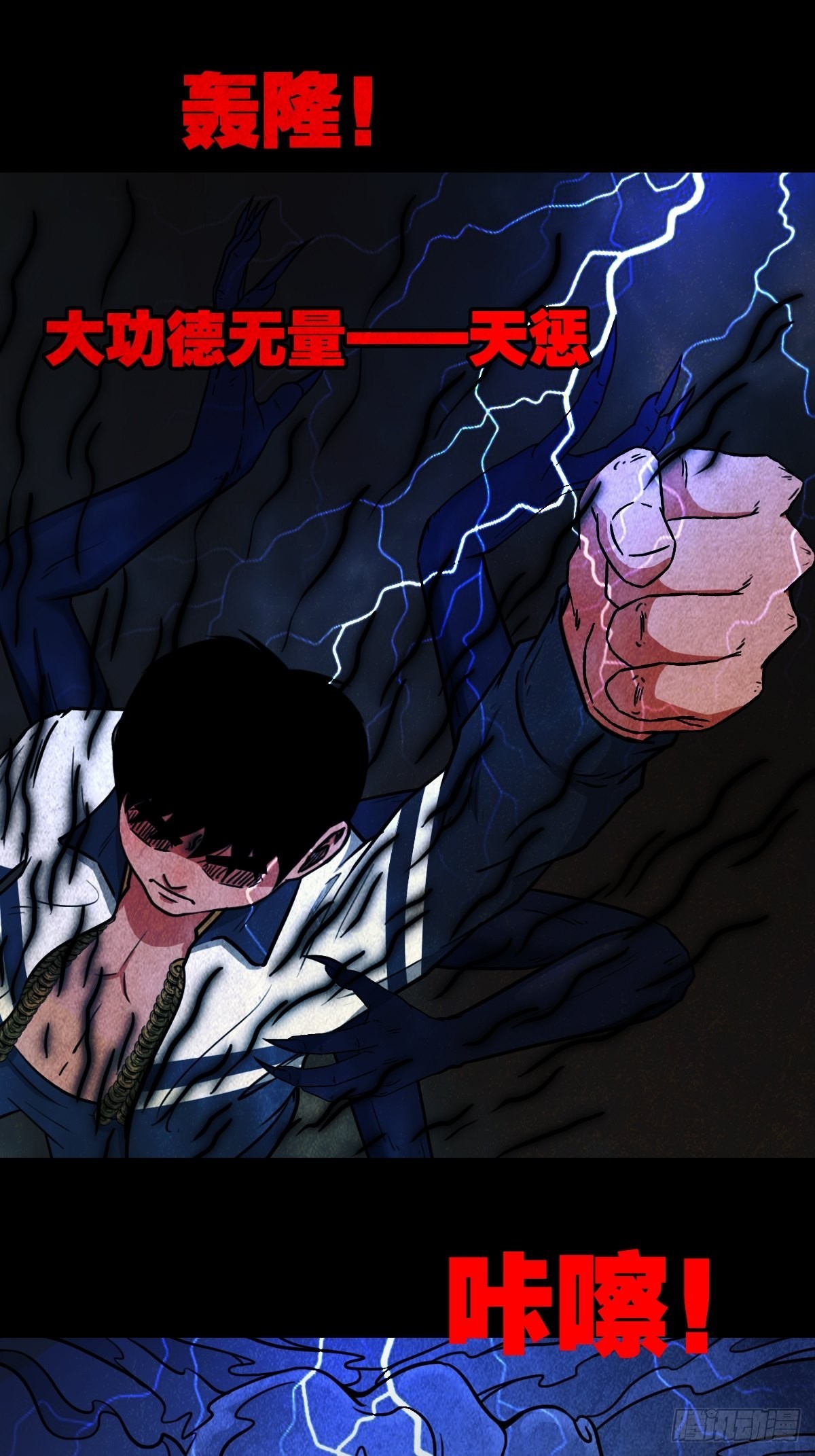 斗厌神漫画免费下拉式观看最新漫画,哭婴1图