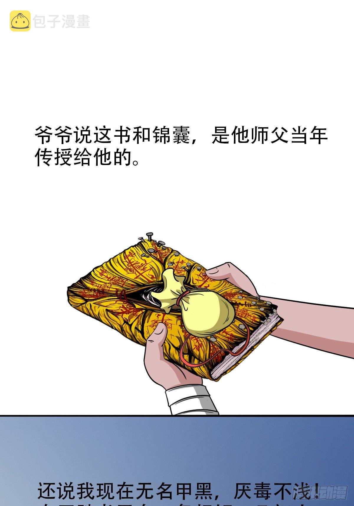 斗厌神漫画免费下拉式观看最新漫画,收脚印1图