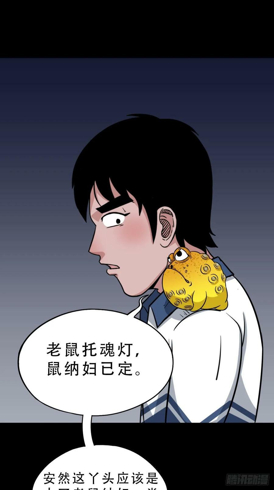 斗厌神漫画免费下拉式观看最新漫画,鼠王娶亲·中2图