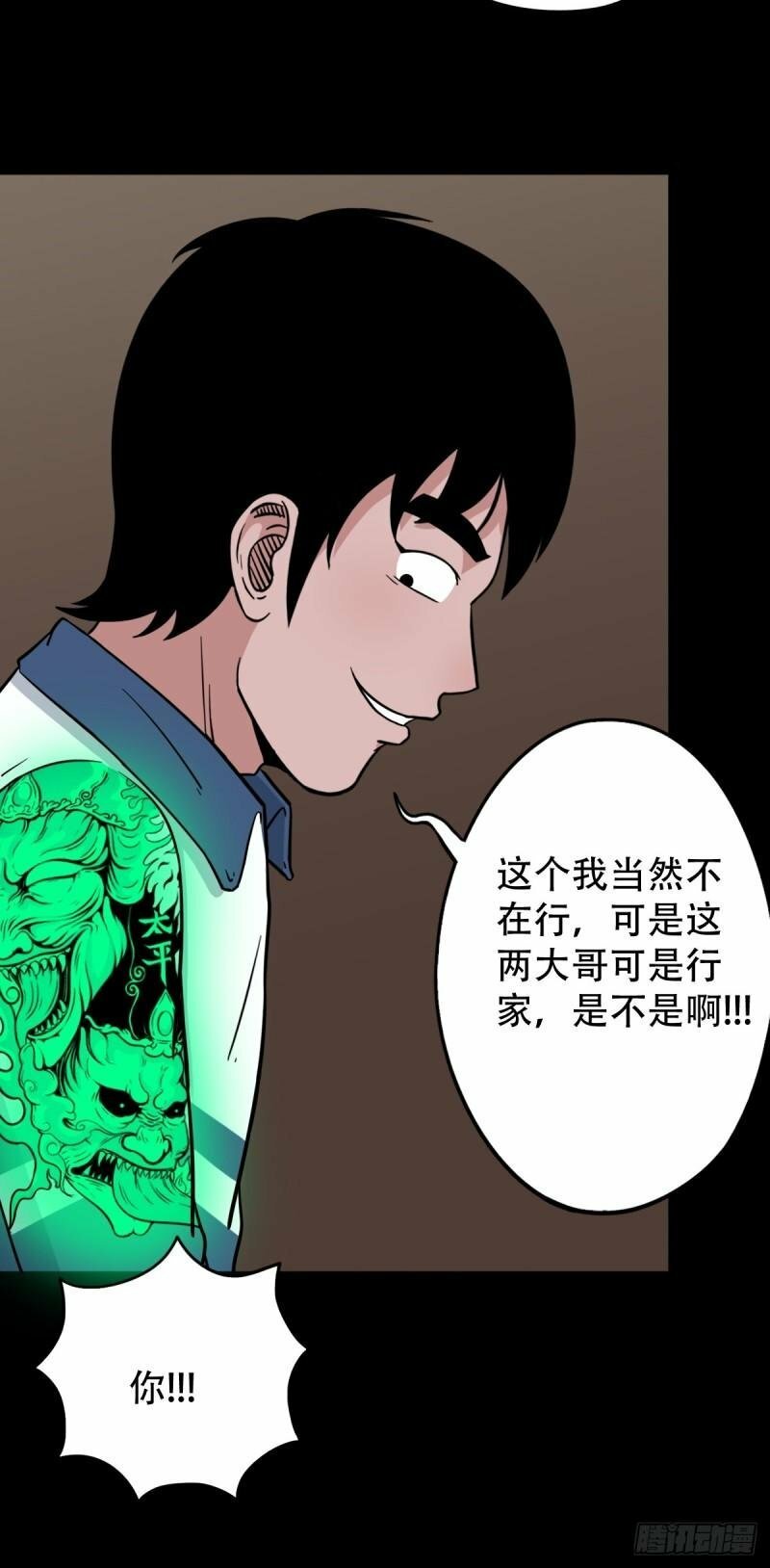 斗厌神漫画免费下拉式观看最新漫画,卢姑2图