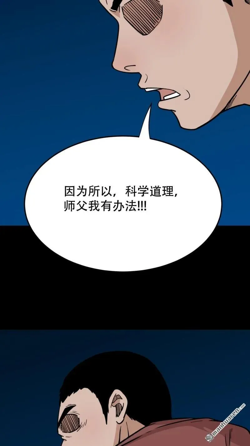 斗厌神漫画免费下拉式观看最新漫画,第280回 渡三劫2图